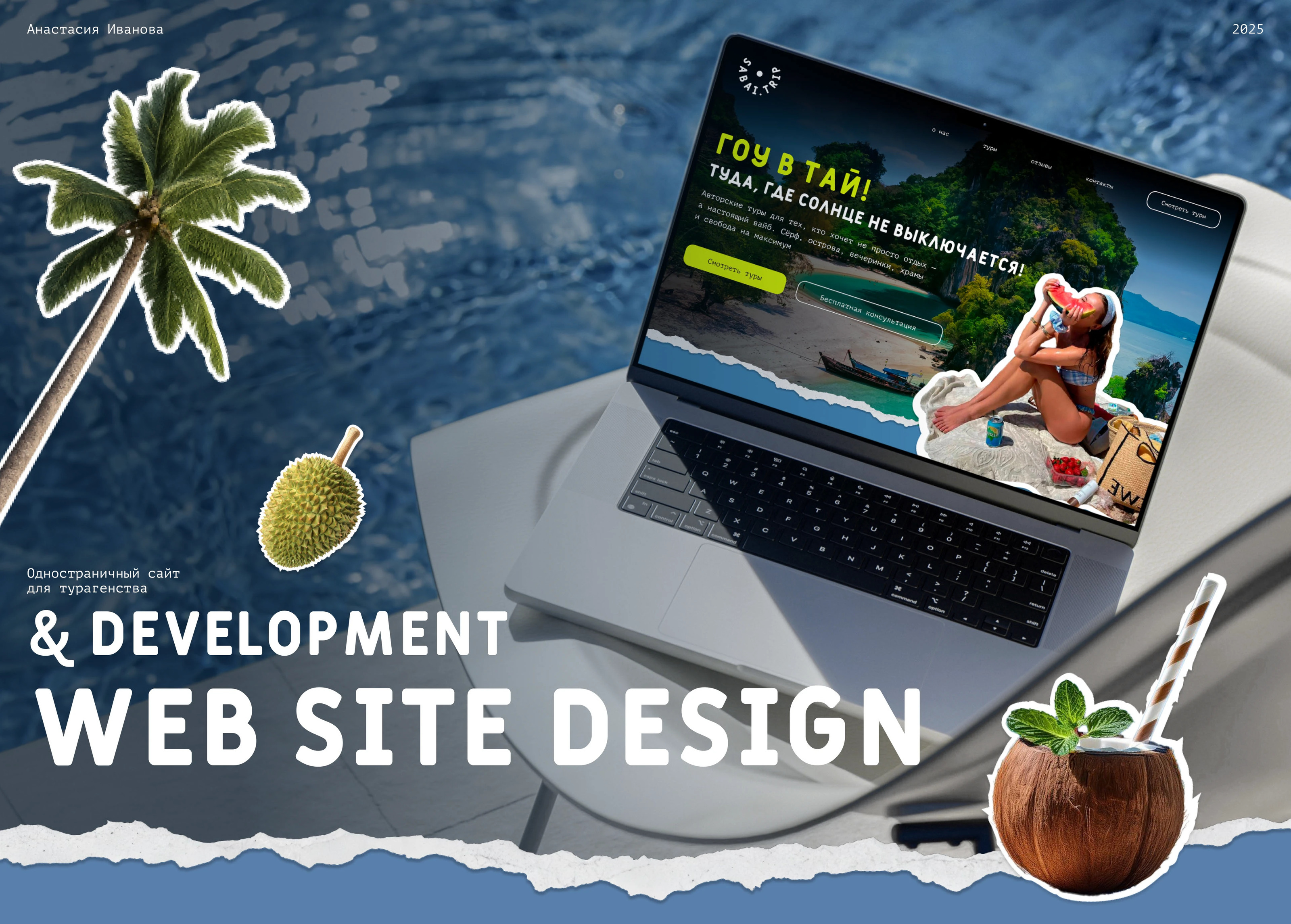 Sabai.Trip | Website for travel agencies — Изображение №1 — Интерфейсы на Dprofile