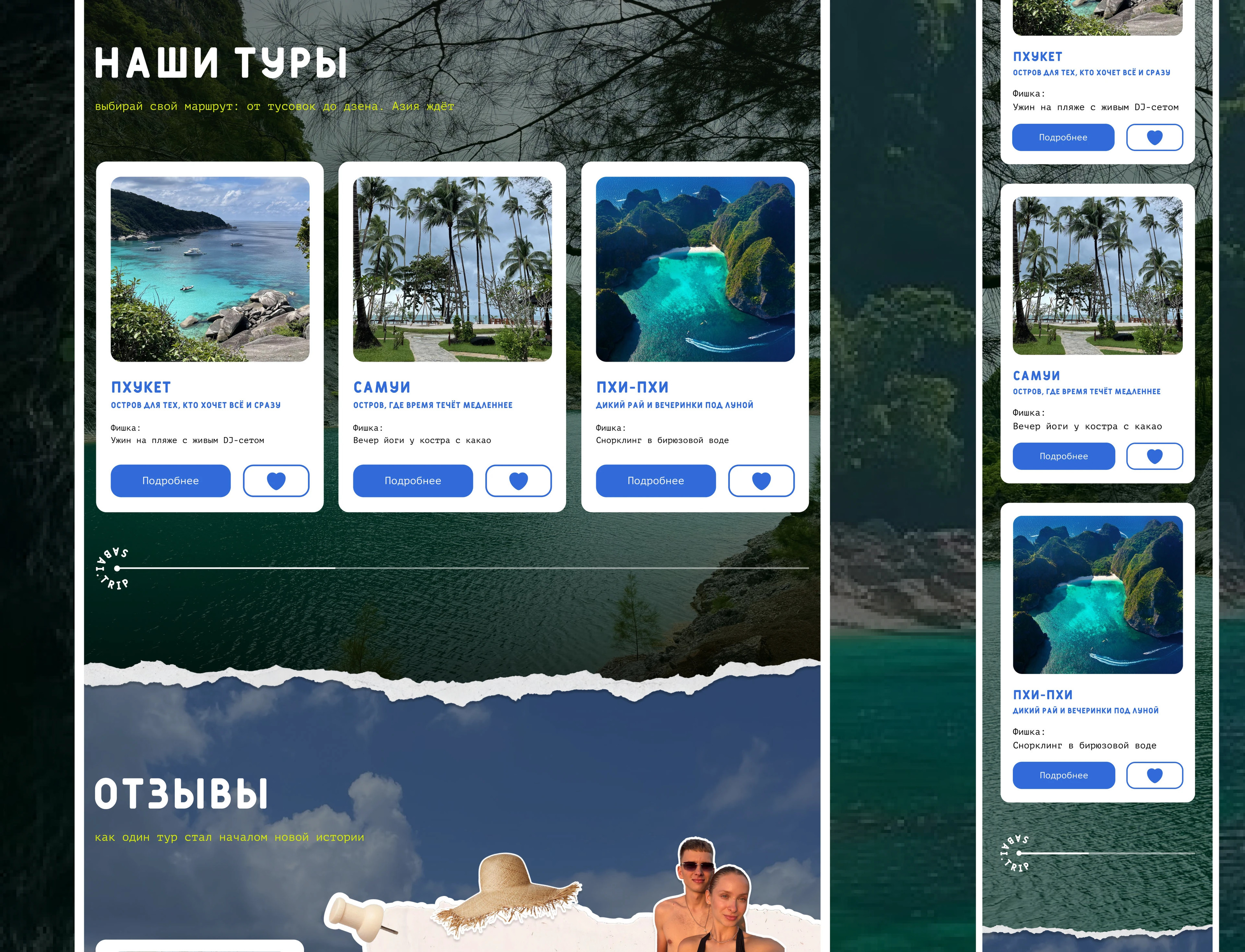 Sabai.Trip | Website for travel agencies — Изображение №7 — Интерфейсы на Dprofile