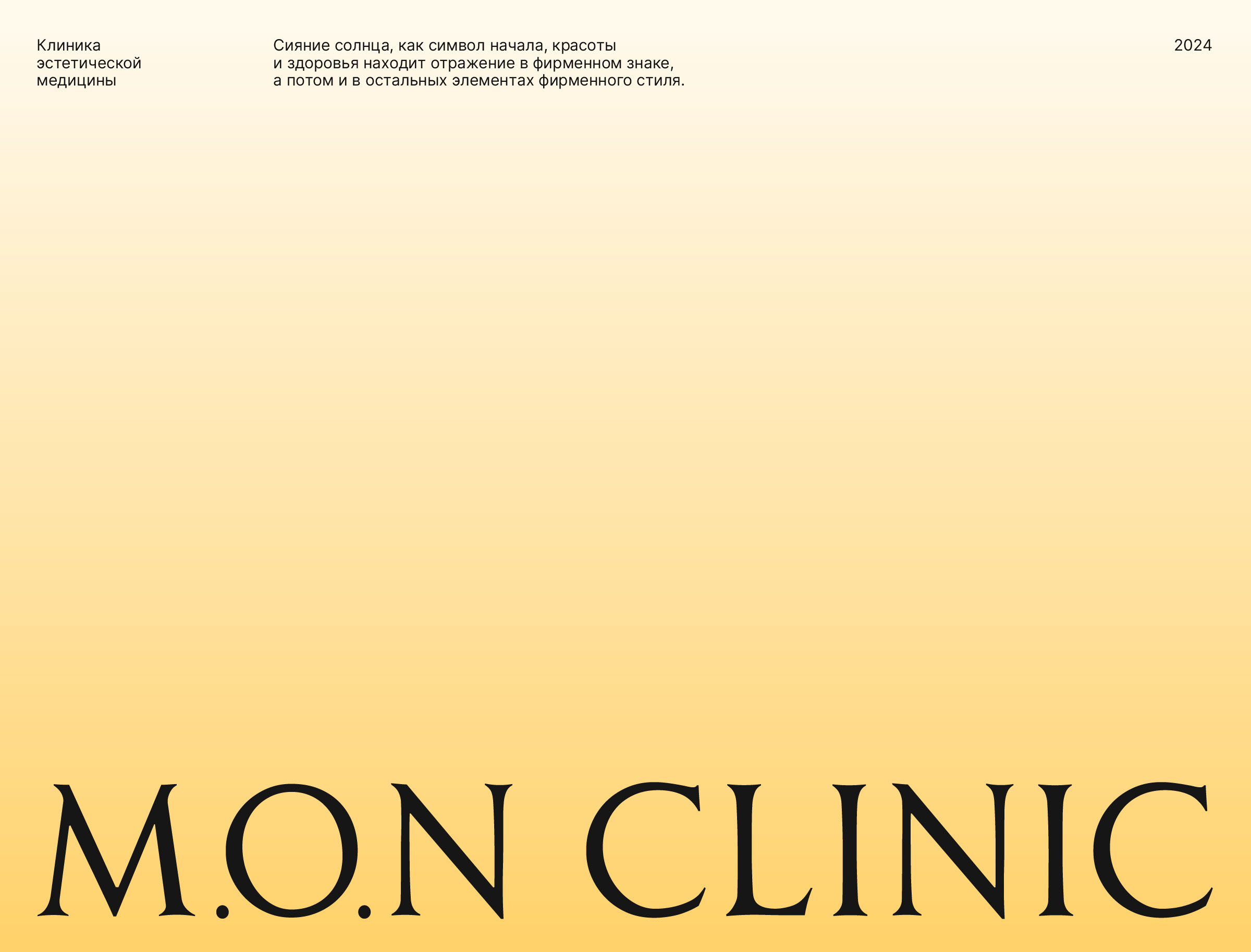 M.O.N CLINIC — Изображение №1 — Брендинг на Dprofile