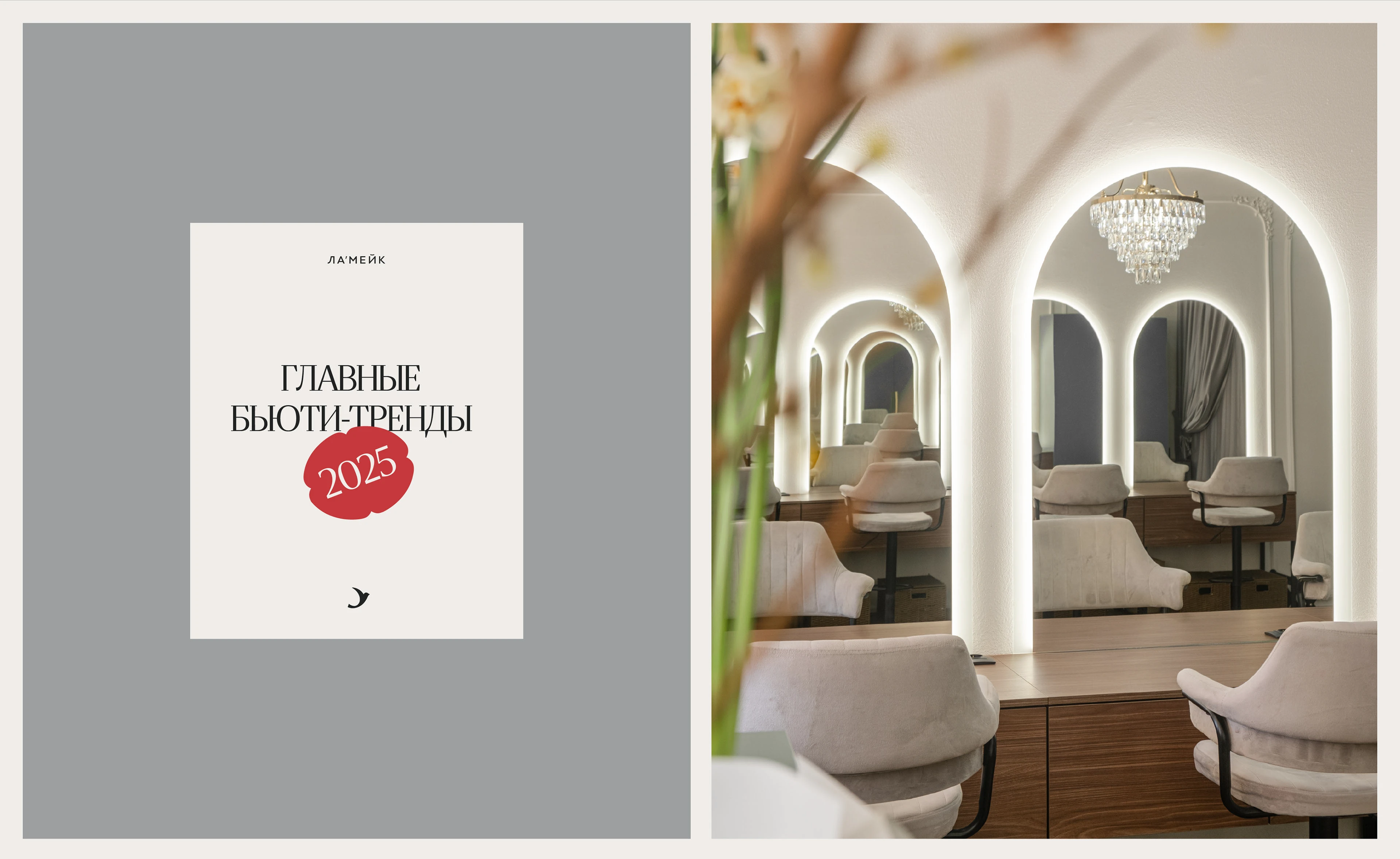 ЛА'МЕЙК бьюти-коворкинг — Изображение №5 — Интерфейсы, Брендинг на Dprofile