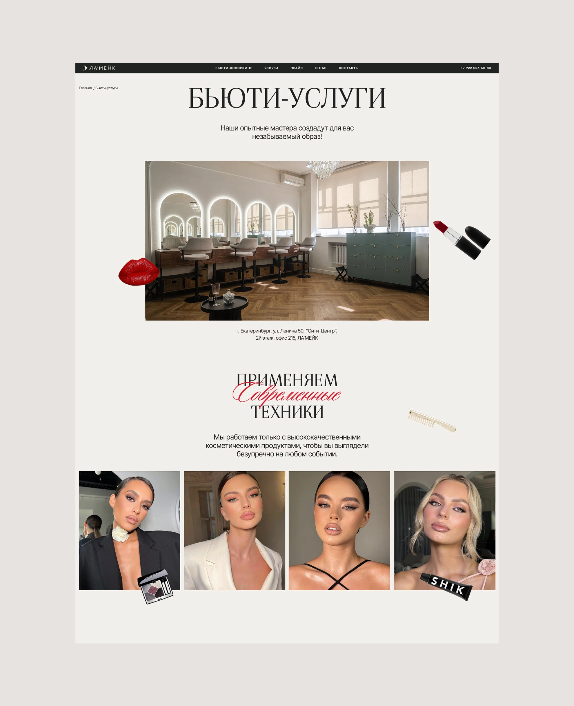 ЛА'МЕЙК бьюти-коворкинг — Изображение №11 — Интерфейсы, Брендинг на Dprofile