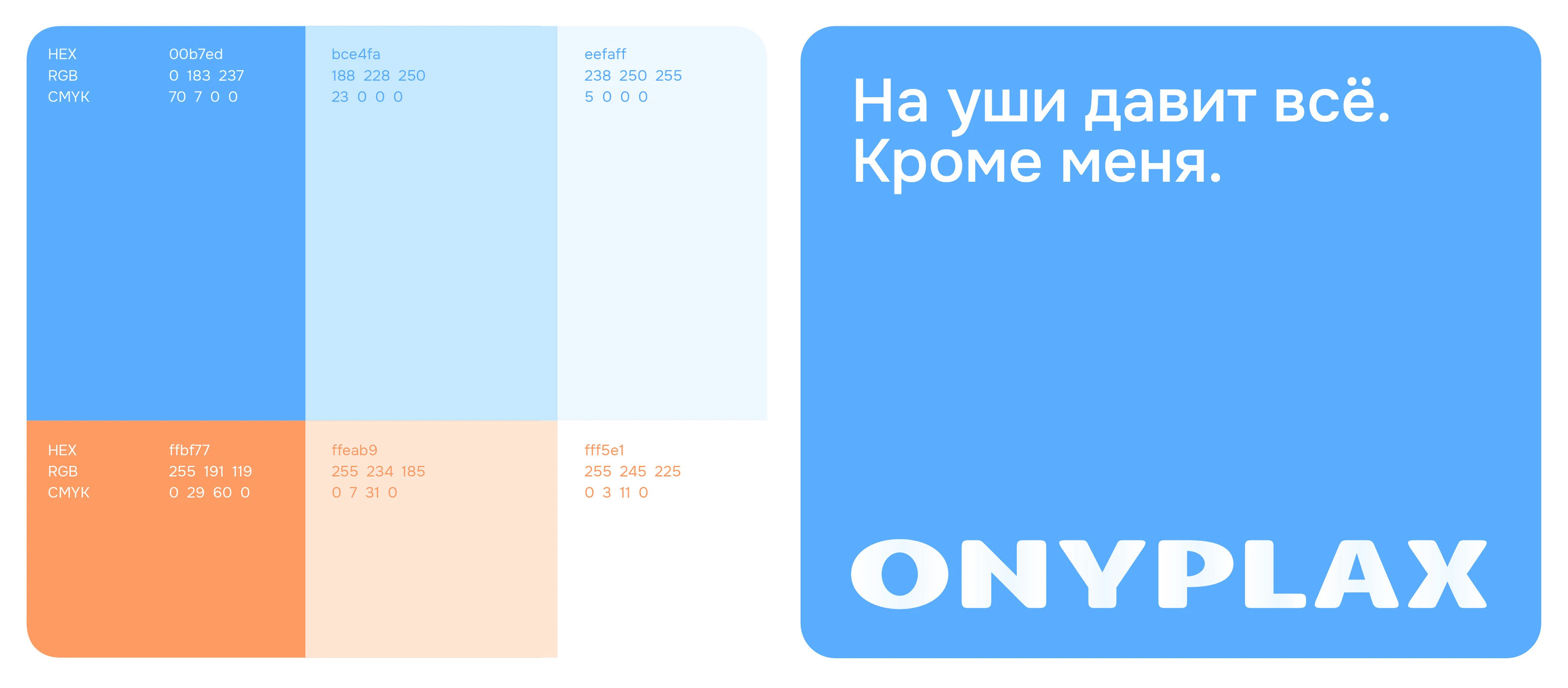 ONYPLAX — Изображение №5 — Брендинг, Графика на Dprofile