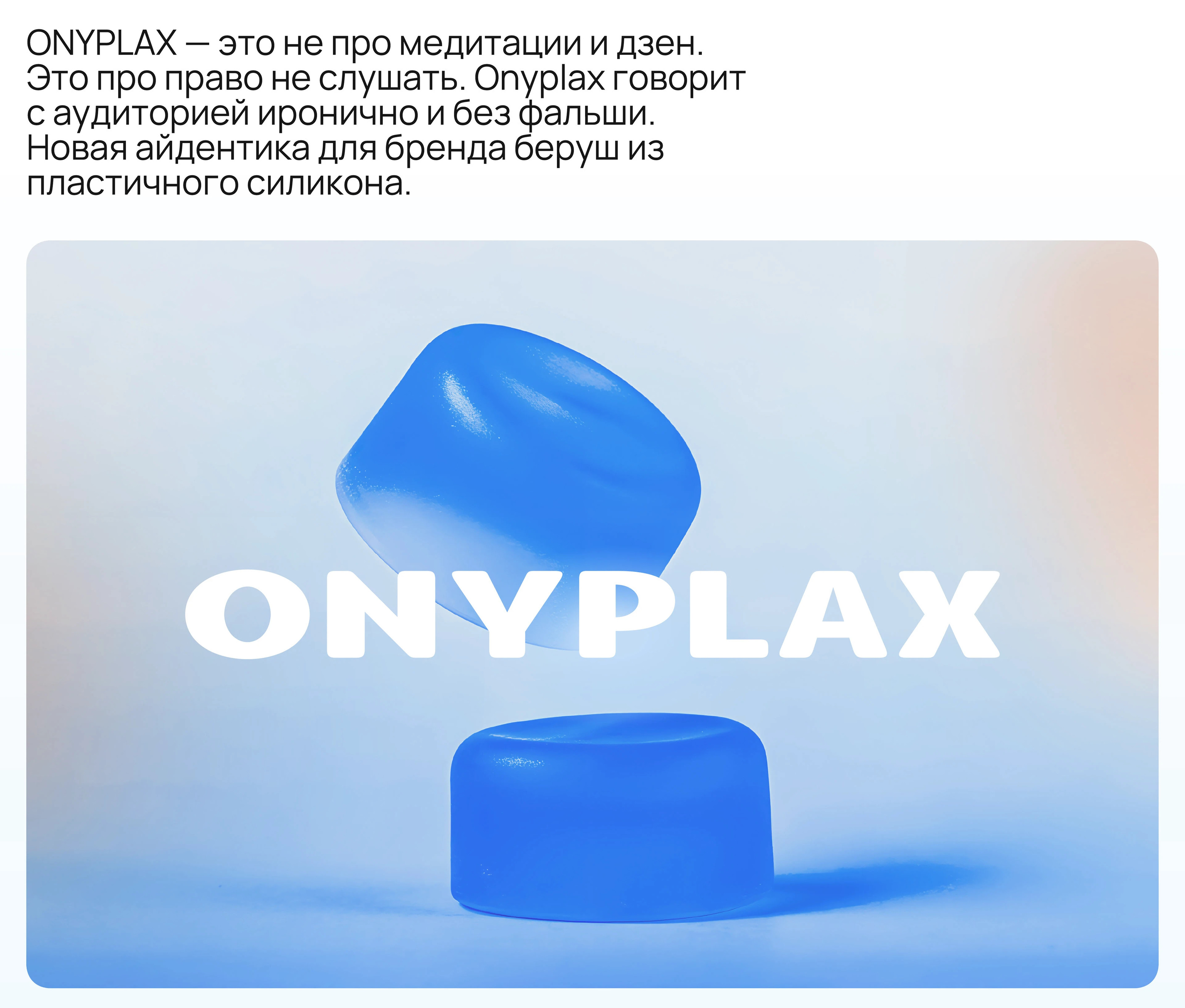 ONYPLAX — Изображение №1 — Брендинг, Графика на Dprofile