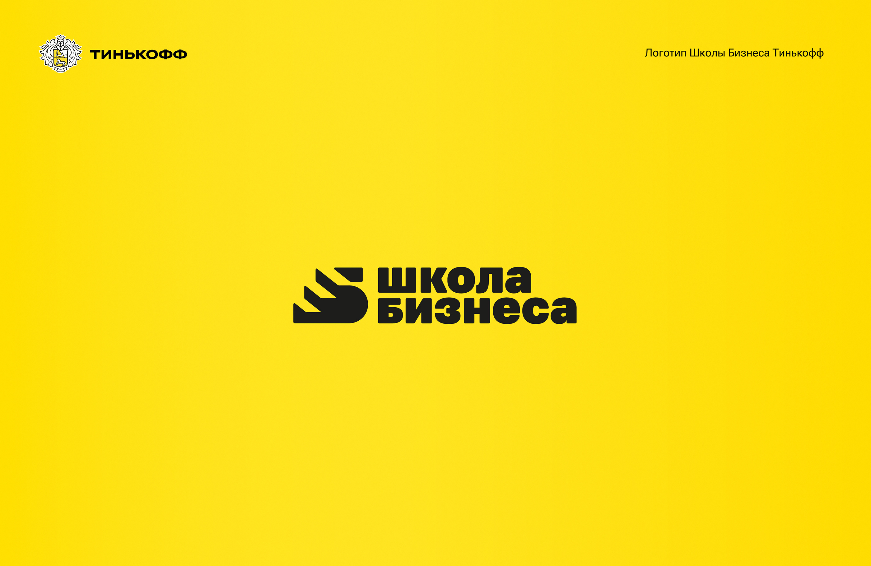 Tinkoff Business School — Изображение №1 — Брендинг на Dprofile