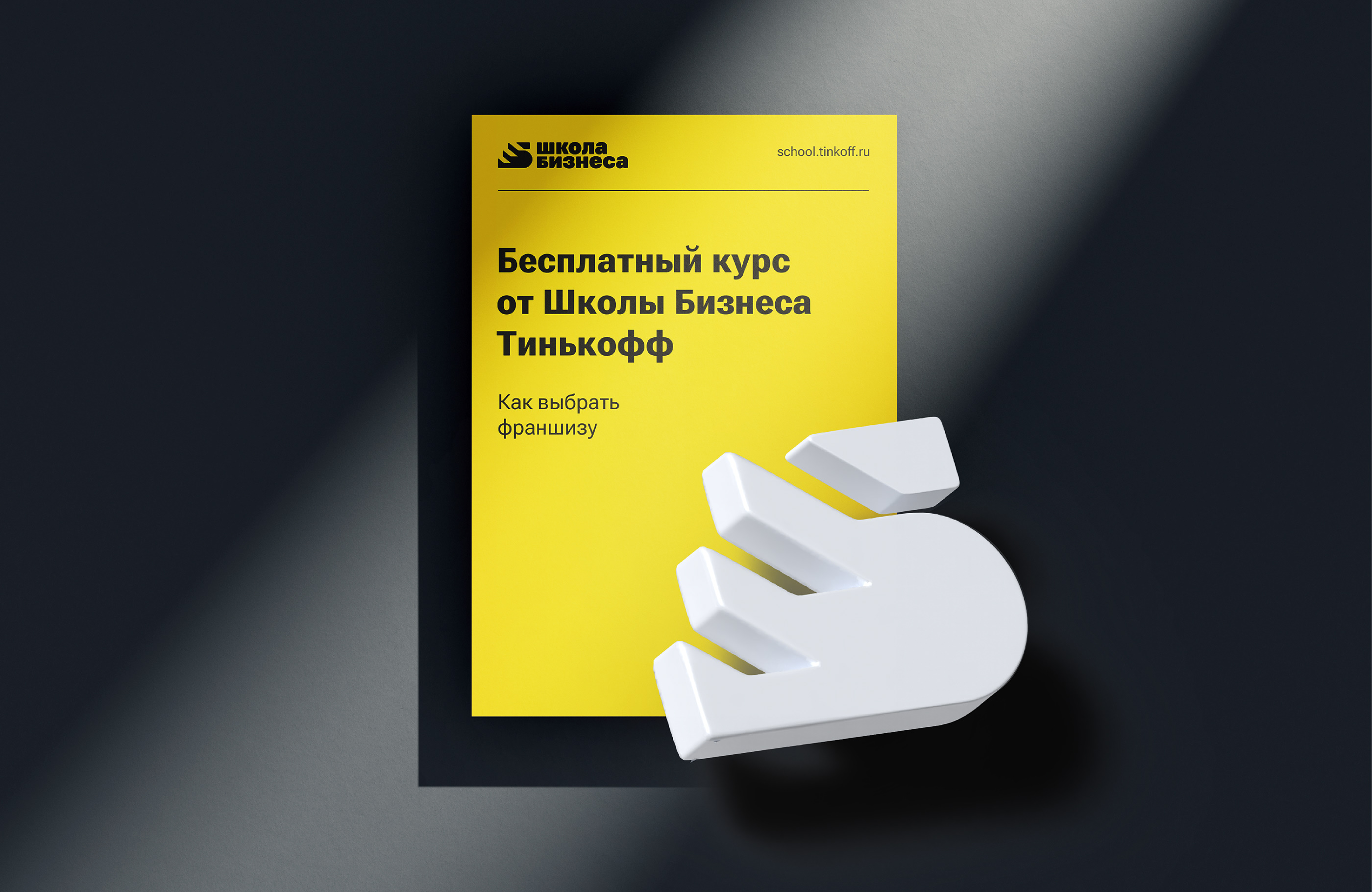 Tinkoff Business School — Изображение №11 — Брендинг на Dprofile