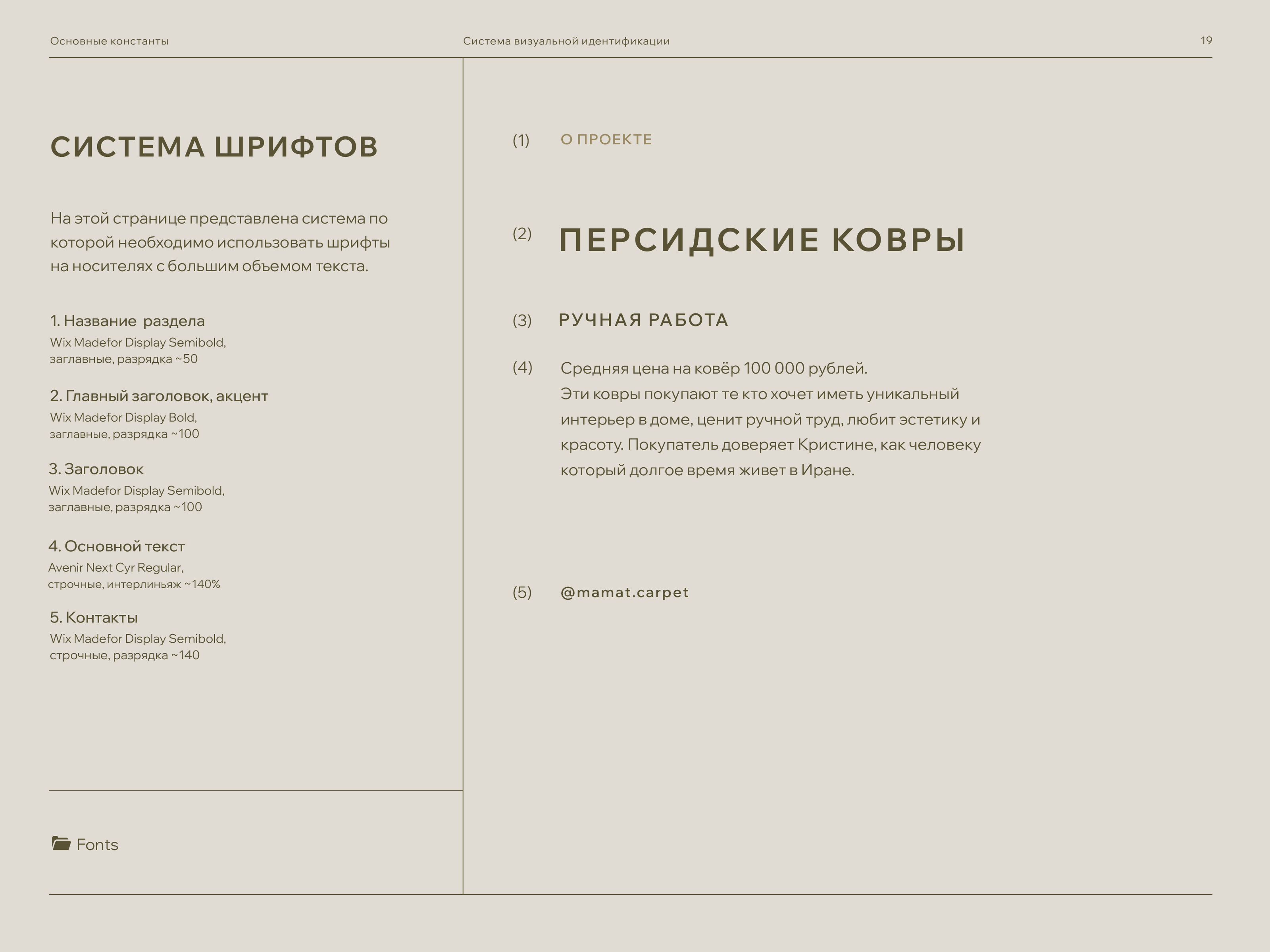 Брендбук. Brandbook. Фирменный стиль. Логотип. Ковры. — Изображение №18 — Брендинг на Dprofile