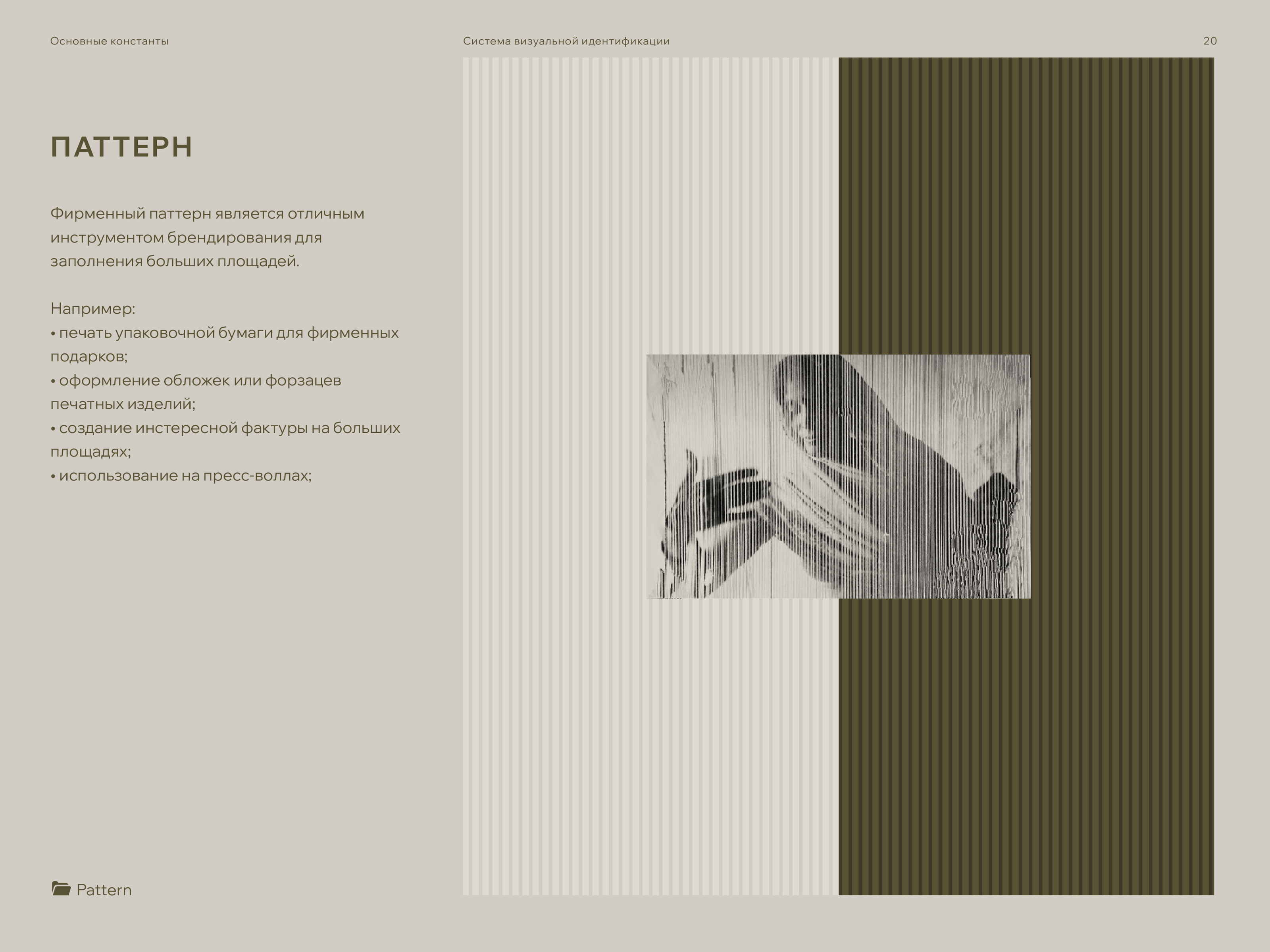 Брендбук. Brandbook. Фирменный стиль. Логотип. Ковры. — Изображение №19 — Брендинг на Dprofile