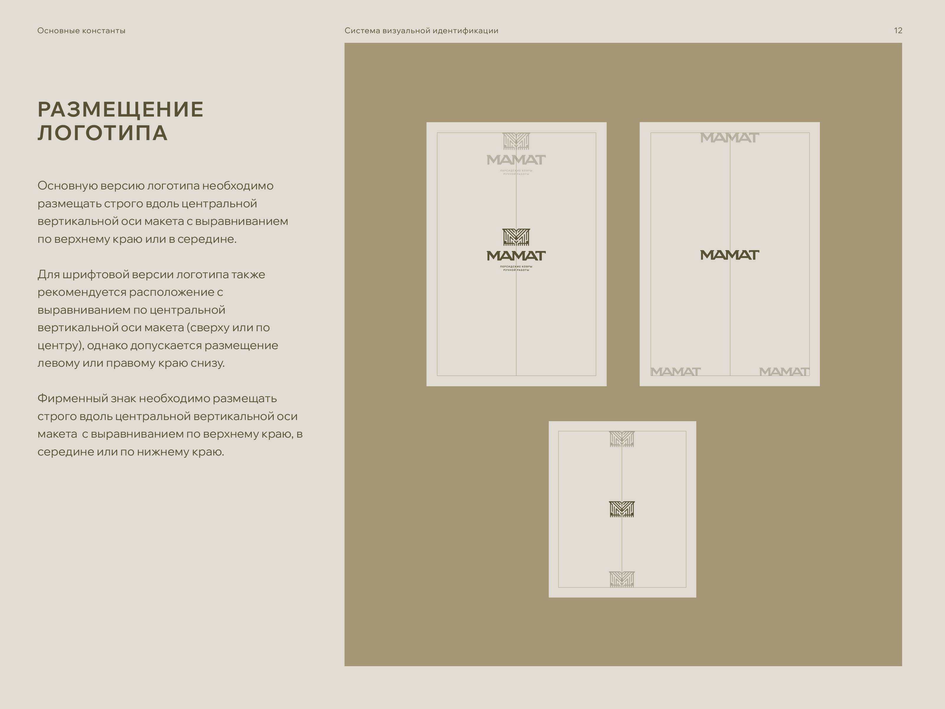 Брендбук. Brandbook. Фирменный стиль. Логотип. Ковры. — Изображение №11 — Брендинг на Dprofile