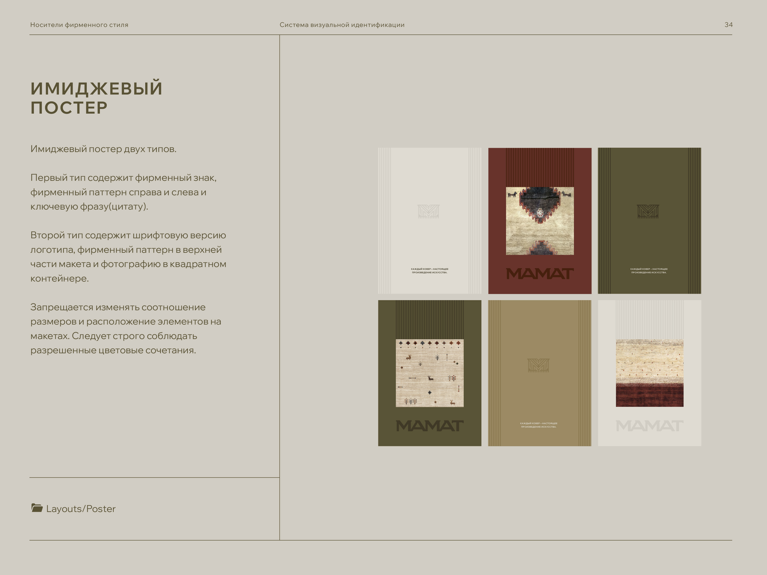 Брендбук. Brandbook. Фирменный стиль. Логотип. Ковры. — Изображение №33 — Брендинг на Dprofile