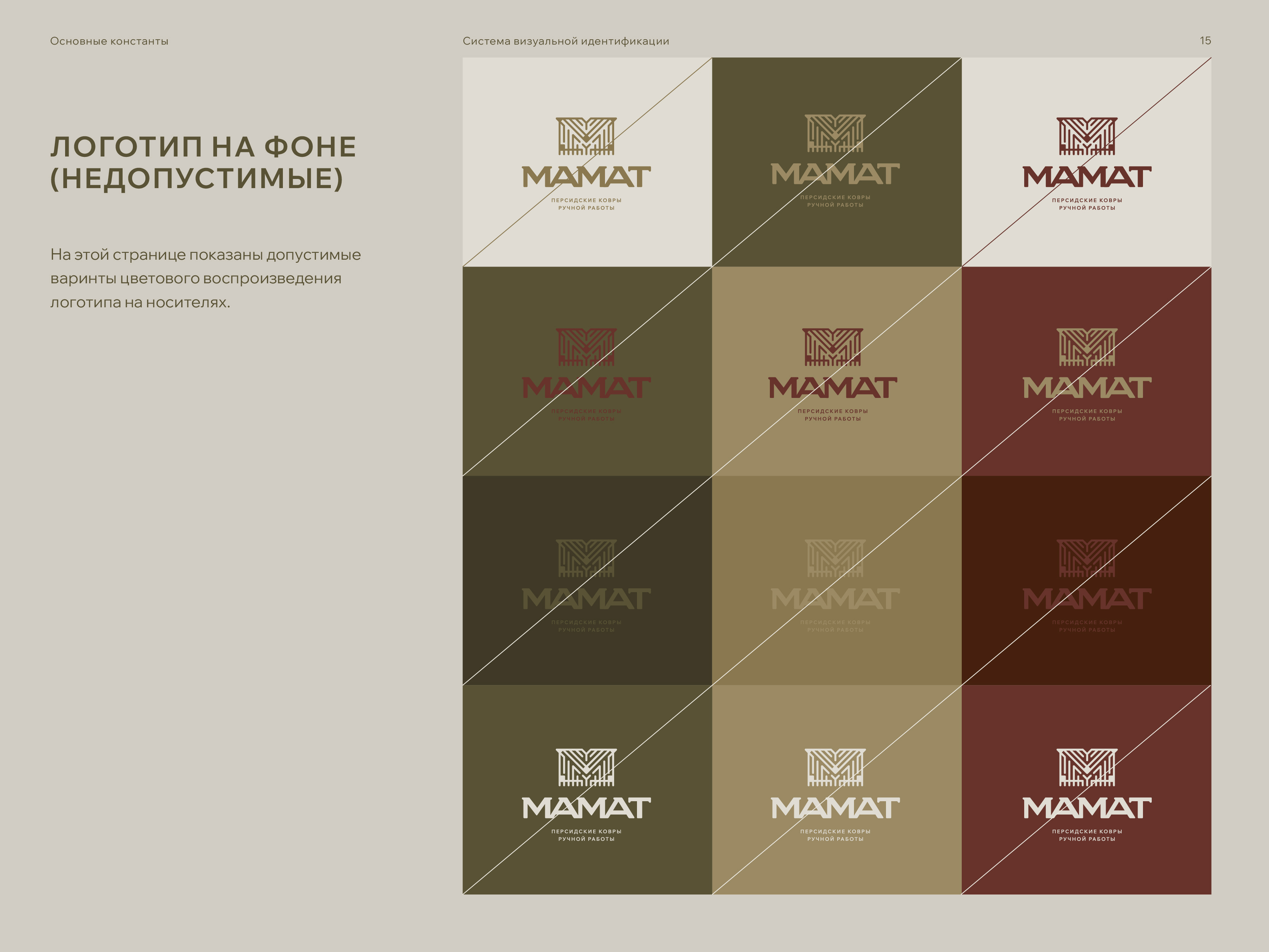Брендбук. Brandbook. Фирменный стиль. Логотип. Ковры. — Изображение №14 — Брендинг на Dprofile