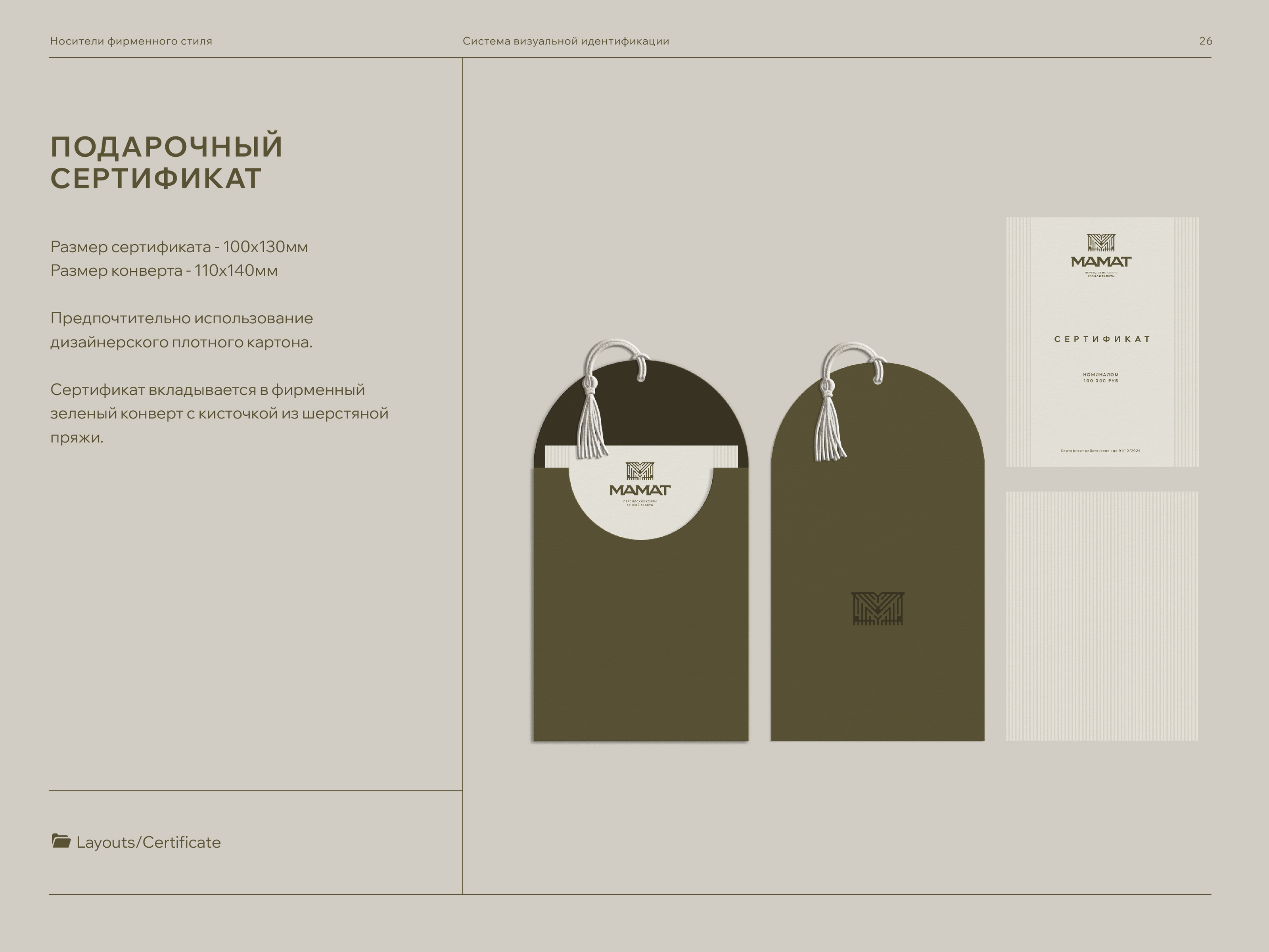 Брендбук. Brandbook. Фирменный стиль. Логотип. Ковры. — Изображение №25 — Брендинг на Dprofile