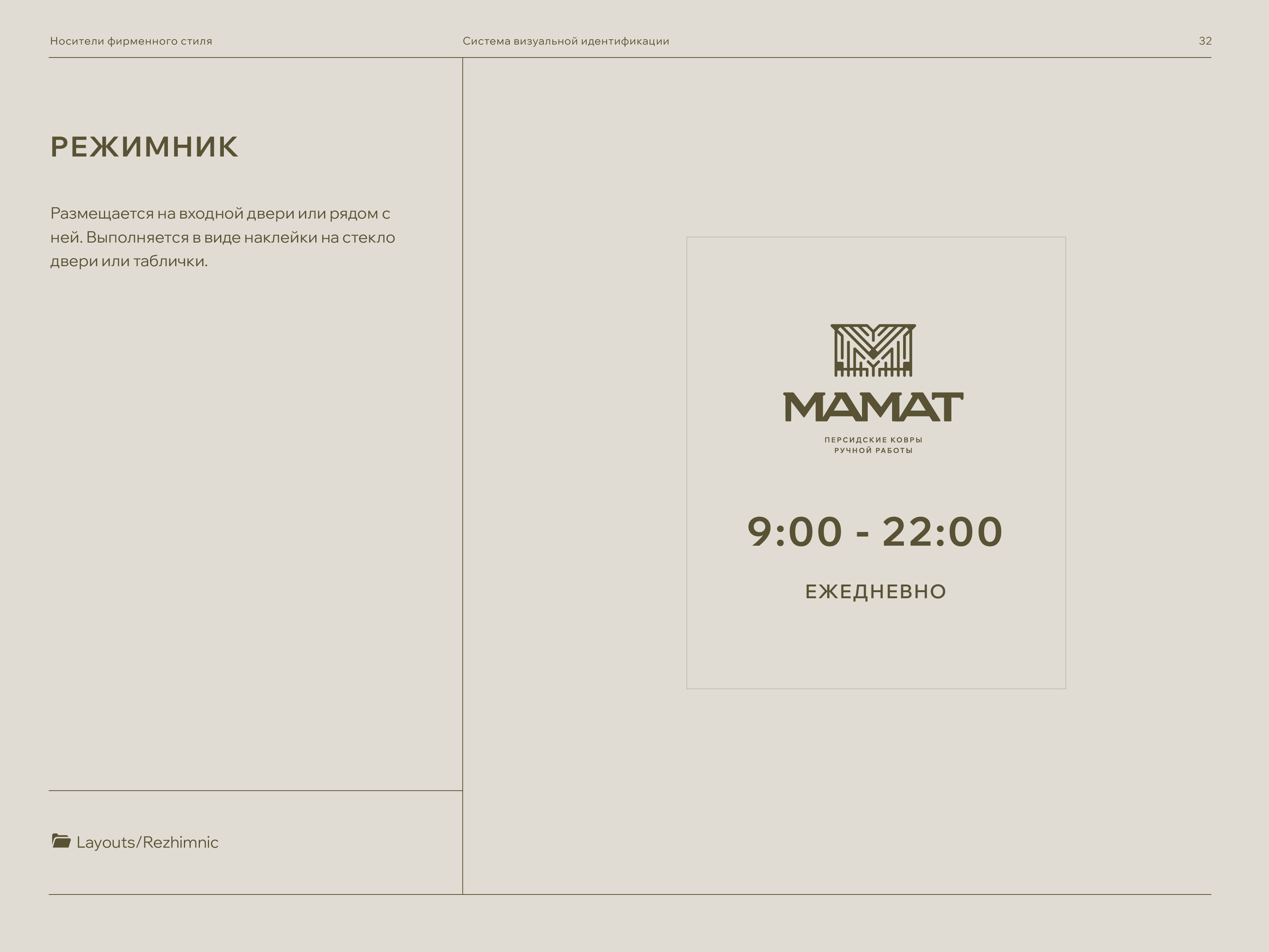Брендбук. Brandbook. Фирменный стиль. Логотип. Ковры. — Изображение №31 — Брендинг на Dprofile