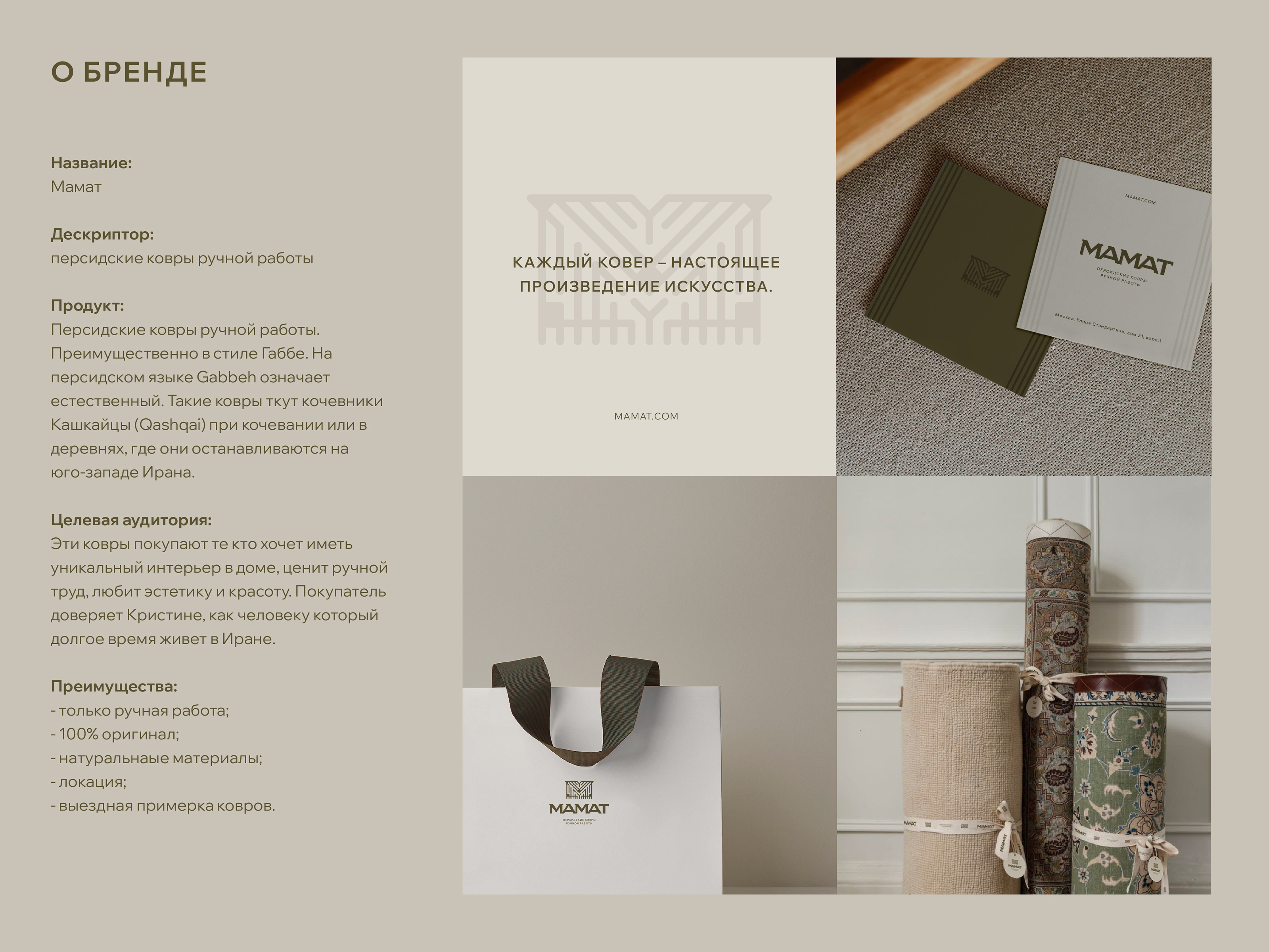 Брендбук. Brandbook. Фирменный стиль. Логотип. Ковры. — Изображение №3 — Брендинг на Dprofile