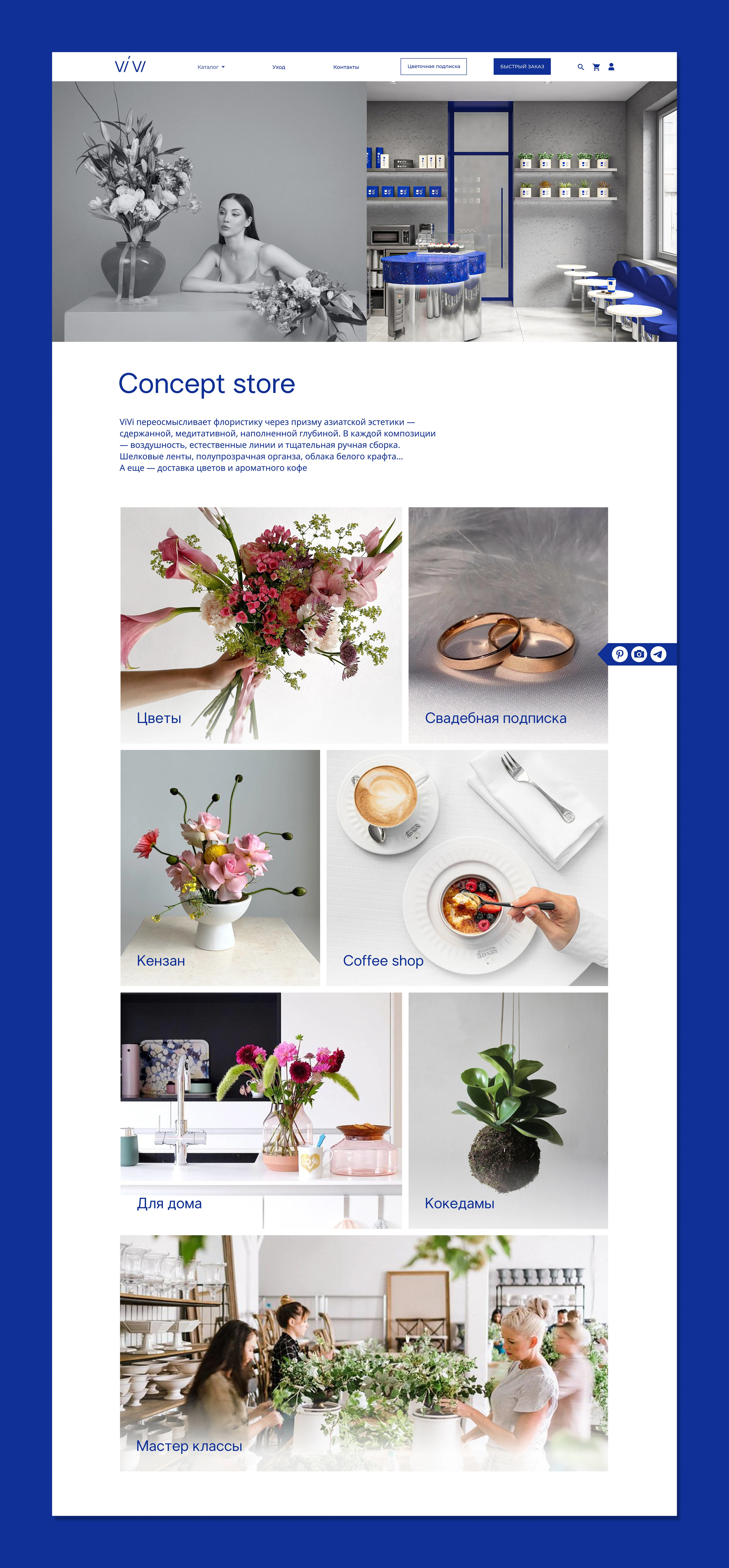 ViVi concept store — Изображение №12 — Интерфейсы, Брендинг на Dprofile