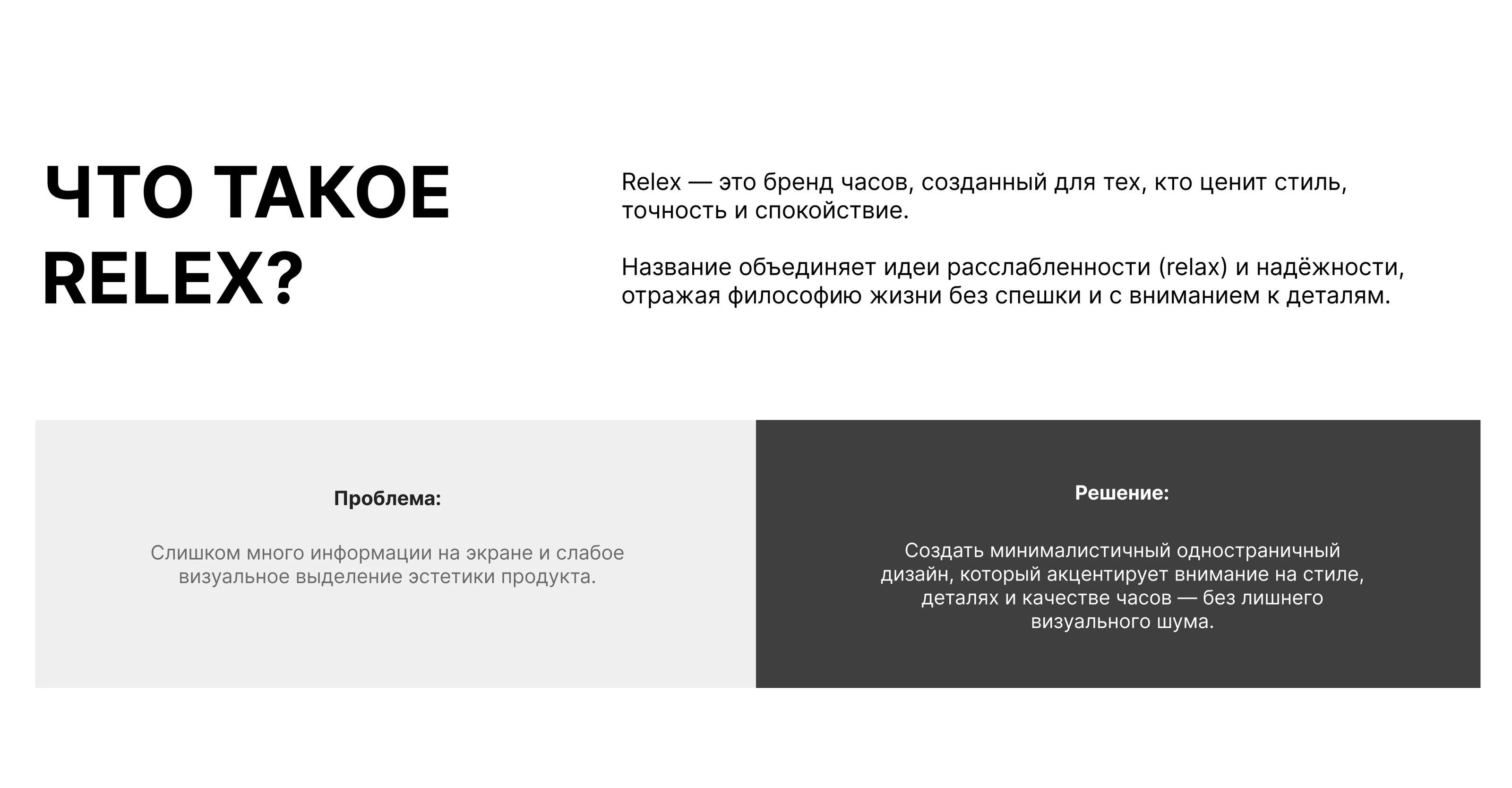 RELEX Watches | Website Design — Изображение №2 — Интерфейсы на Dprofile