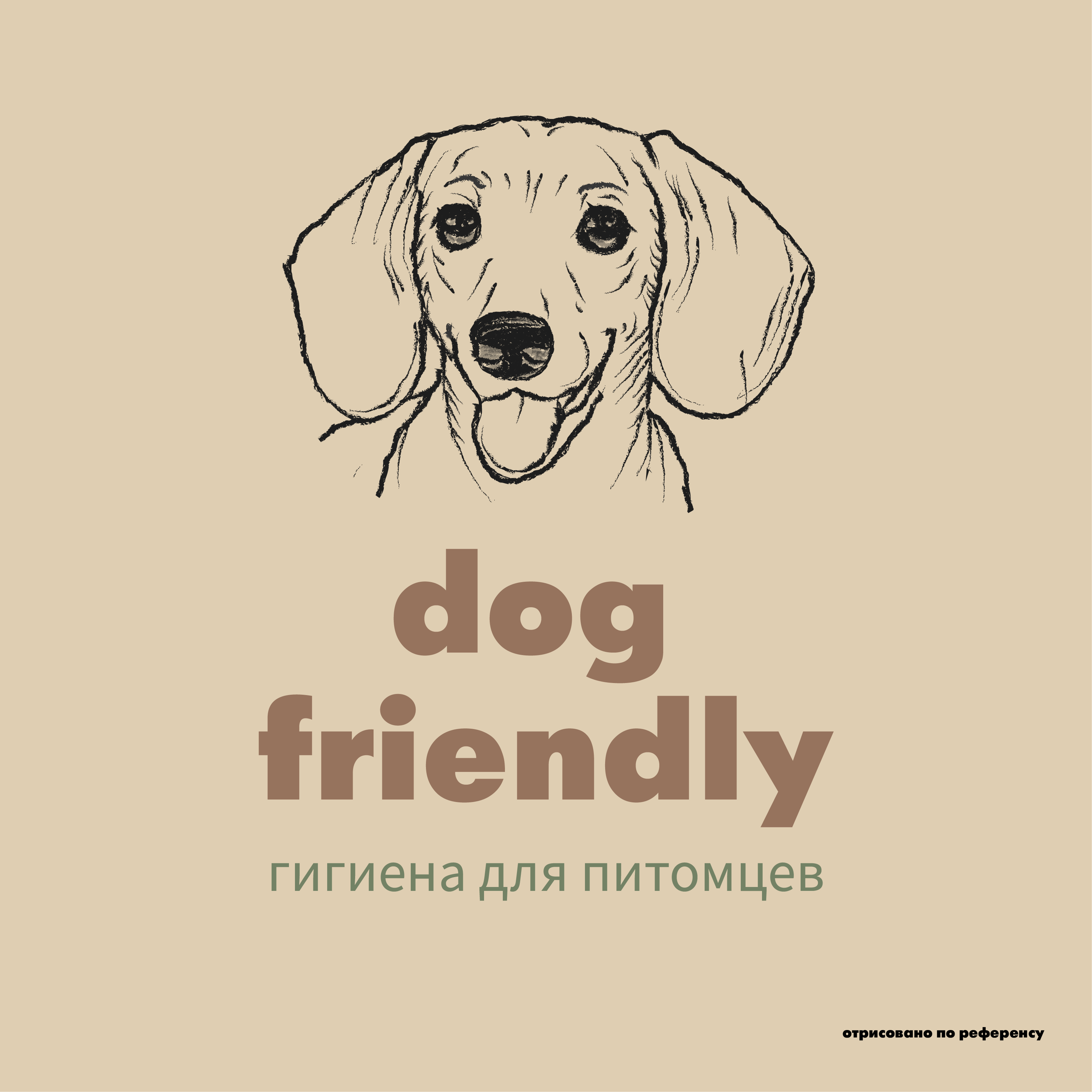 Фирменный стиль косметики для питомцев — Изображение №8 — Брендинг, Графика на Dprofile