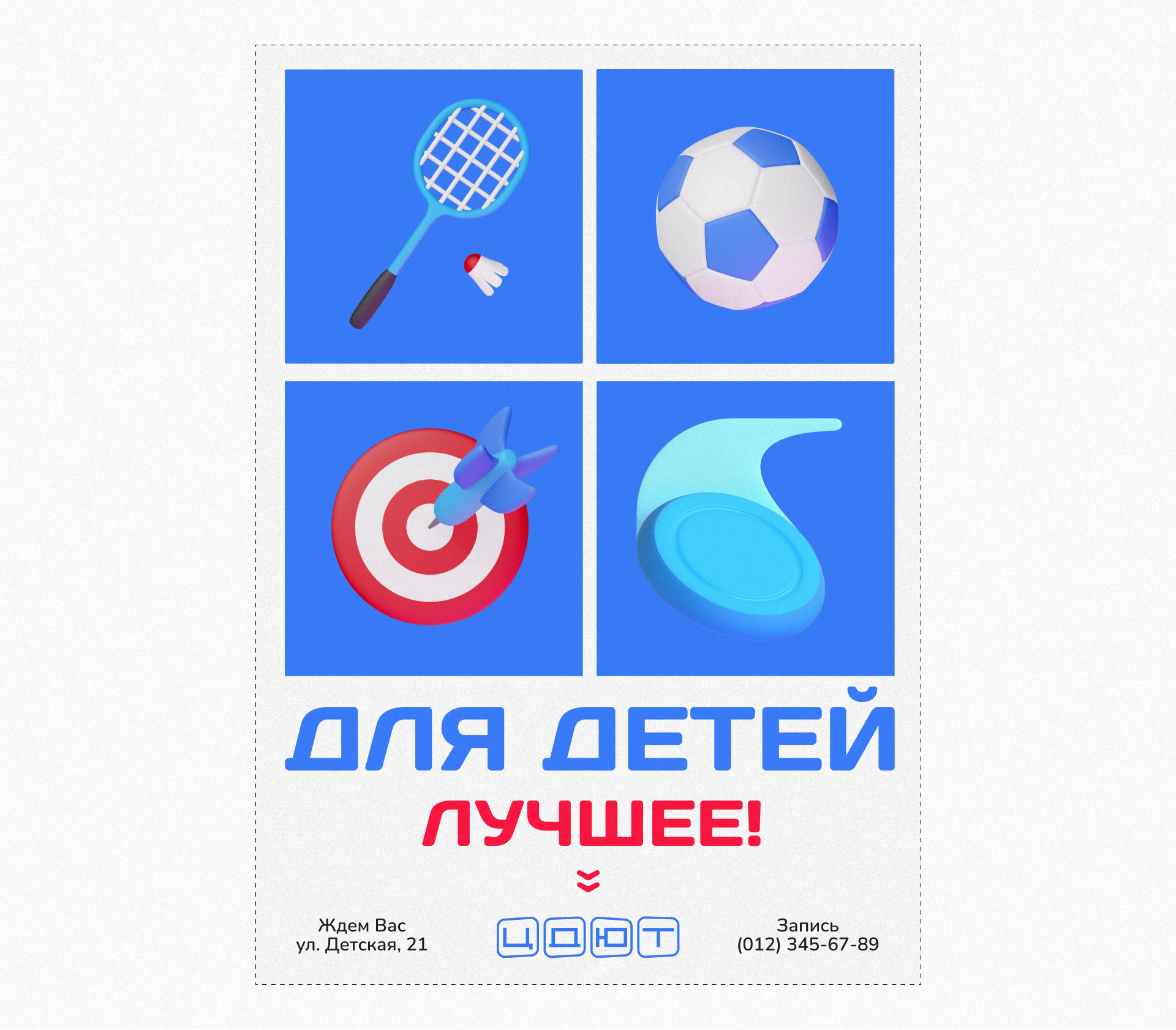 ЦДЮТ — Изображение №22 — Брендинг, Анимация на Dprofile