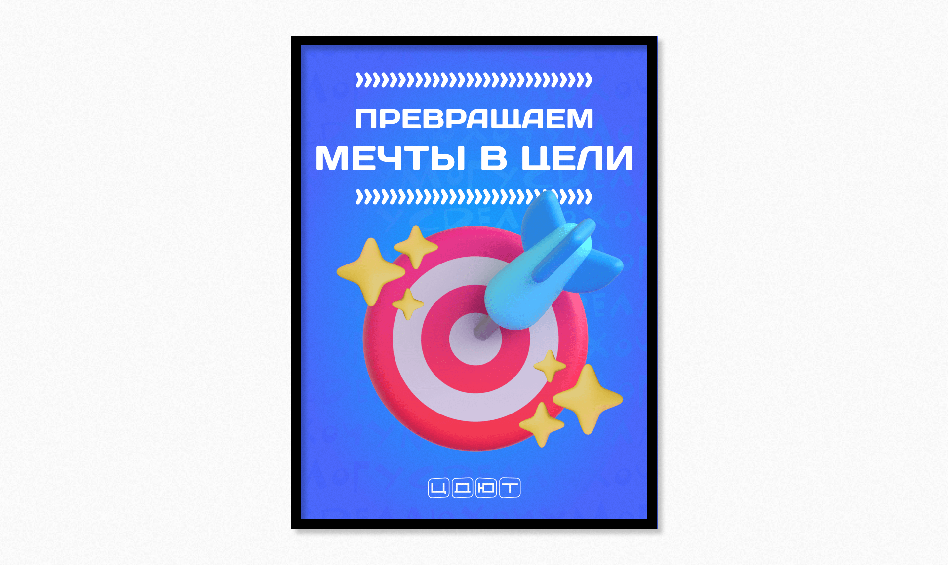 ЦДЮТ — Изображение №30 — Брендинг, Анимация на Dprofile