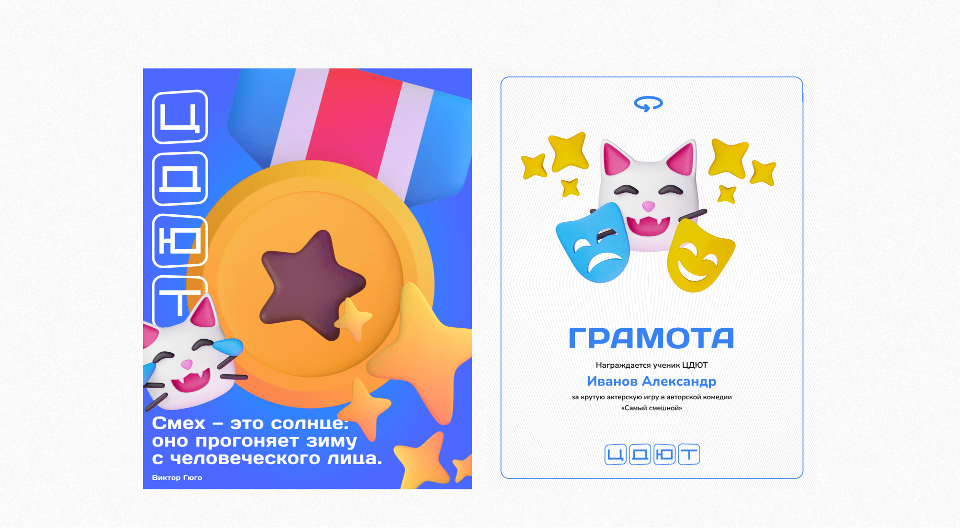 ЦДЮТ — Изображение №27 — Брендинг, Анимация на Dprofile