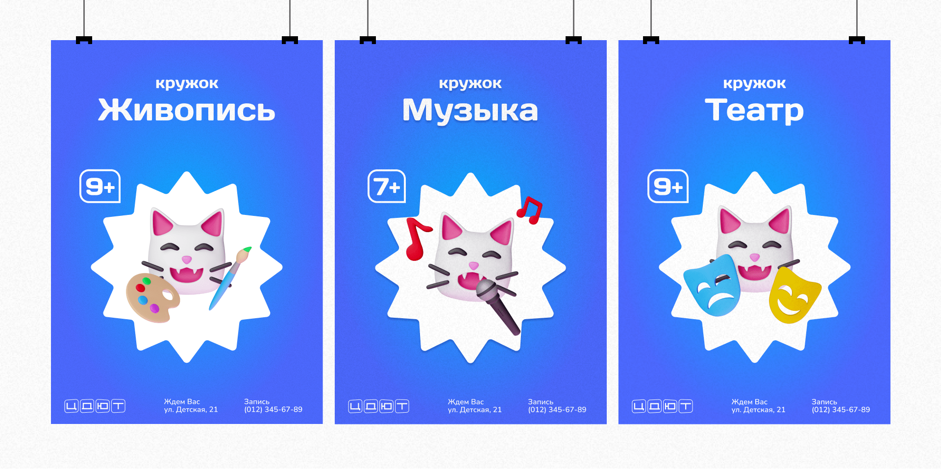 ЦДЮТ — Изображение №13 — Брендинг, Анимация на Dprofile