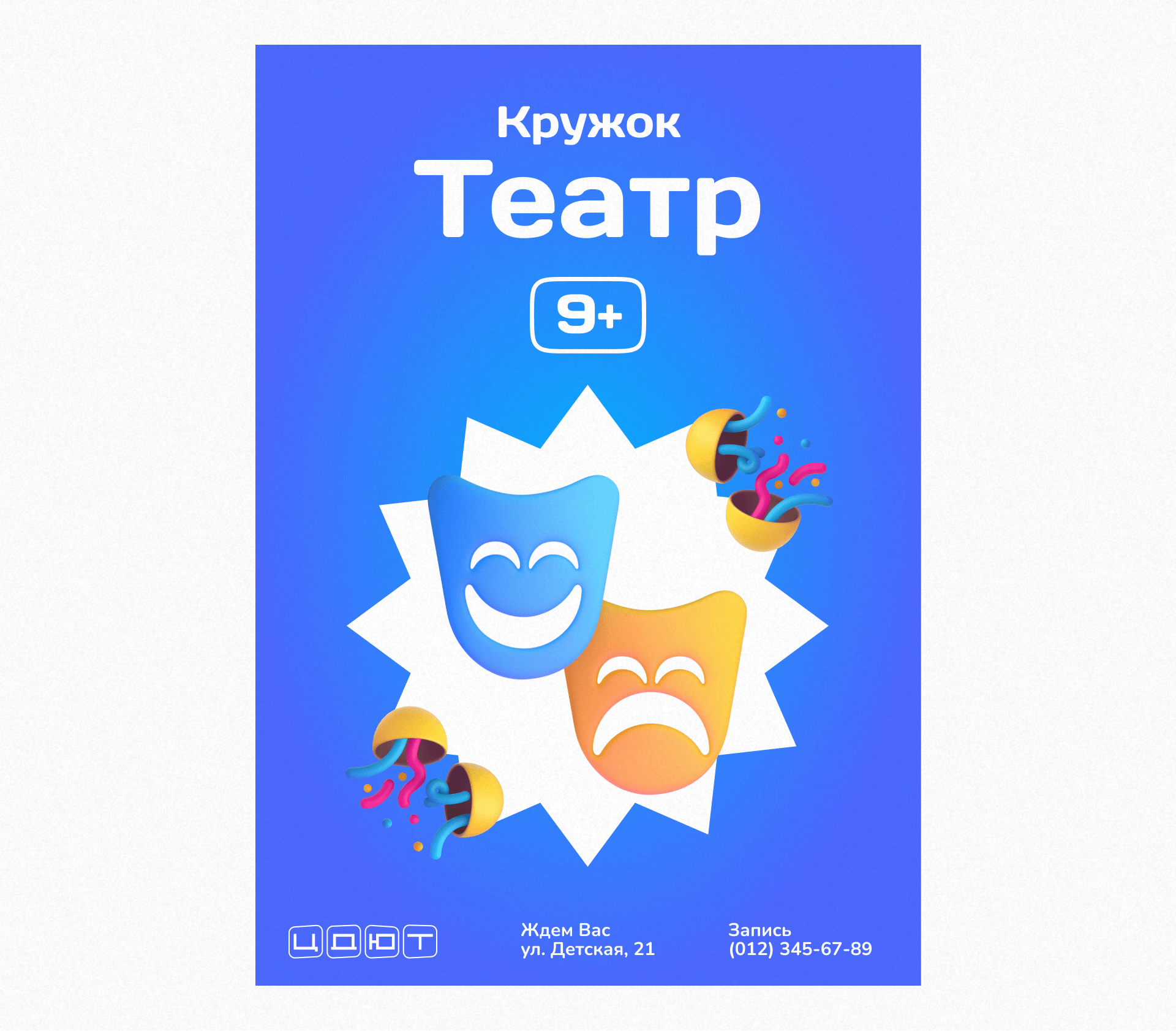 ЦДЮТ — Изображение №21 — Брендинг, Анимация на Dprofile