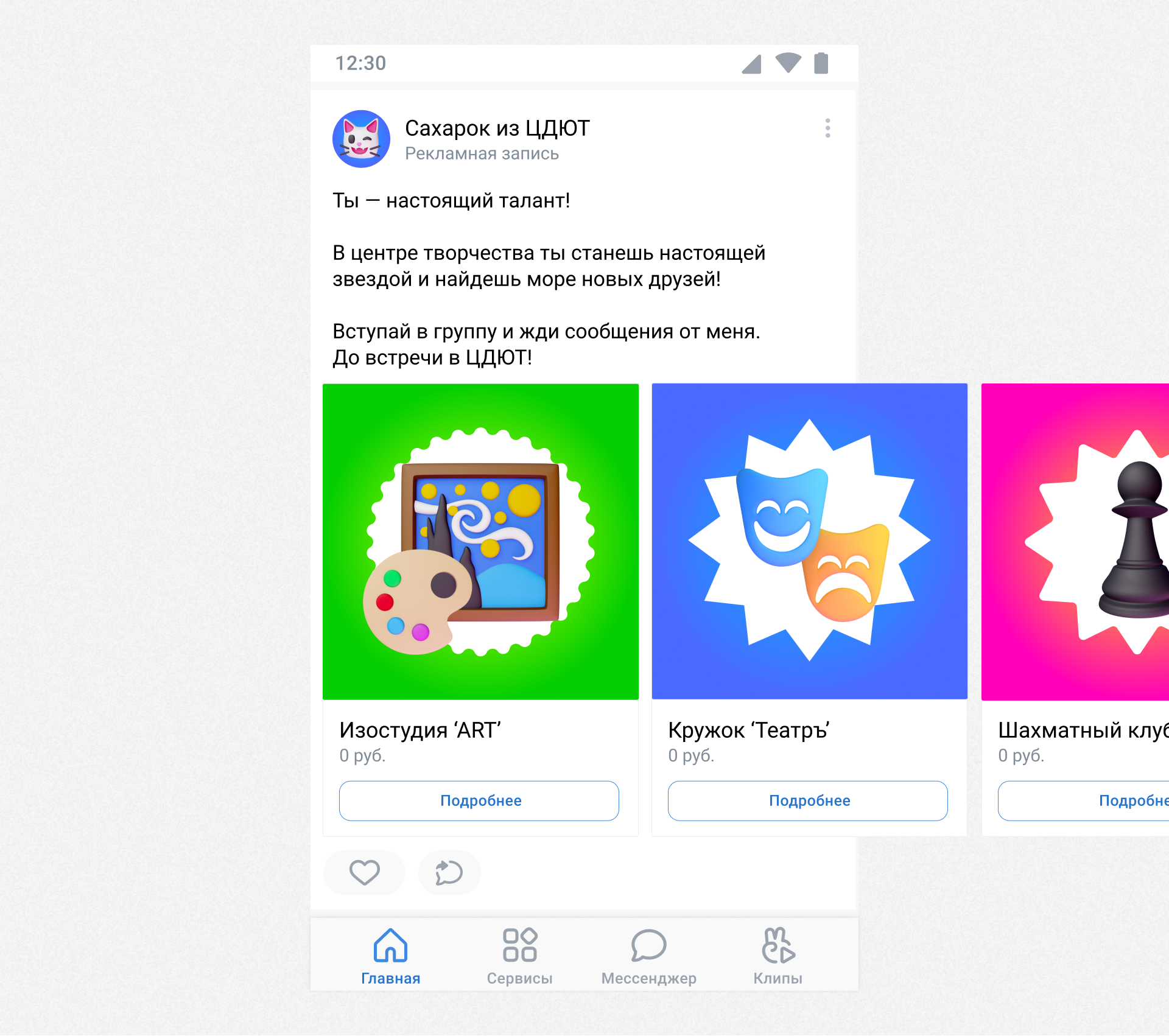 ЦДЮТ — Изображение №24 — Брендинг, Анимация на Dprofile