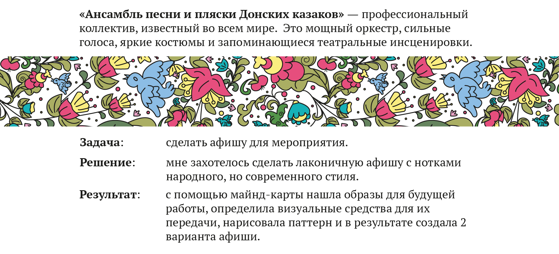 Афиша для народного ансамбля — Изображение №2 — Иллюстрация, Графика на Dprofile