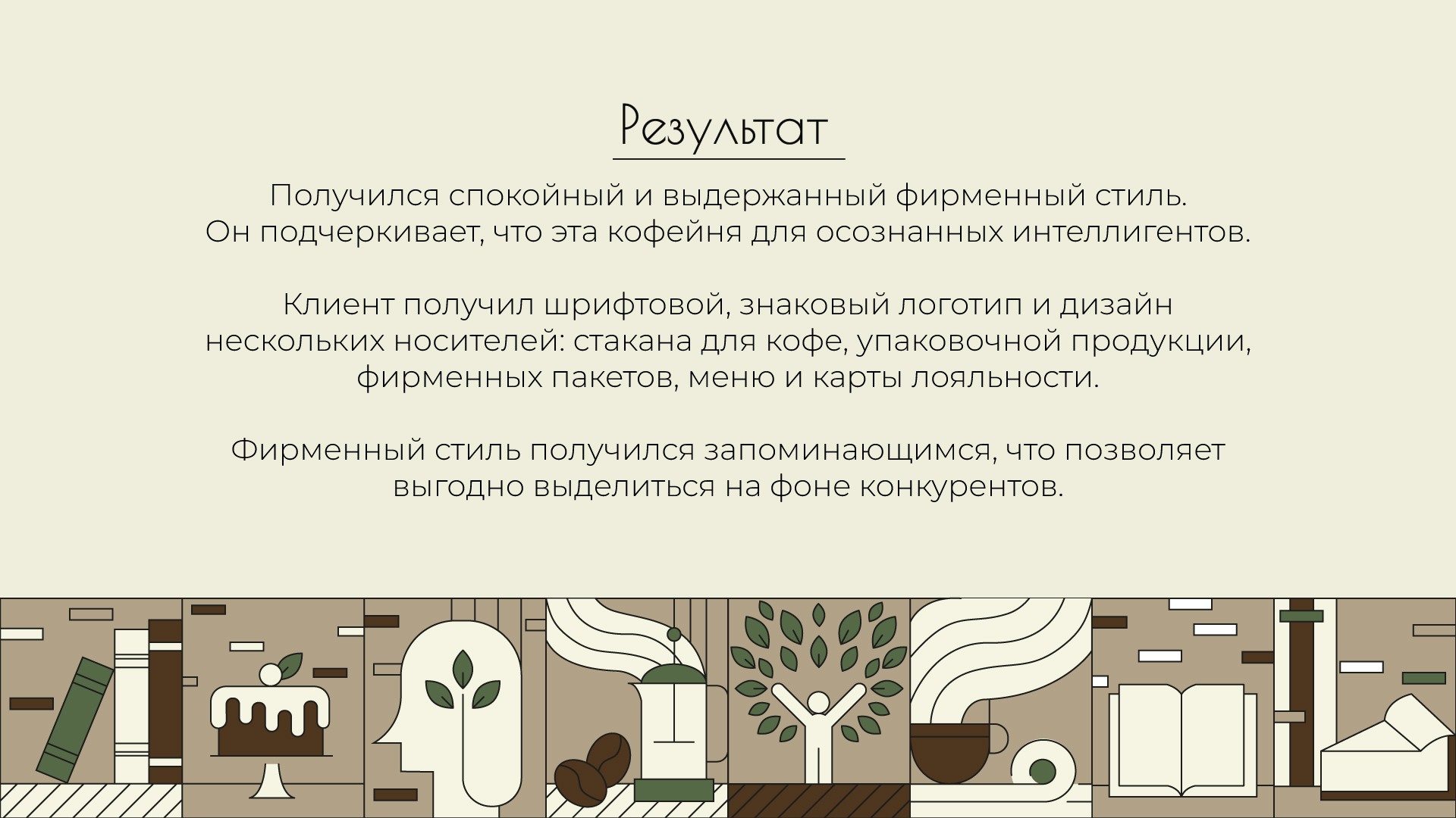 Фирменный стиль кофейни "Sofffa" — Изображение №12 — Брендинг, Графика на Dprofile