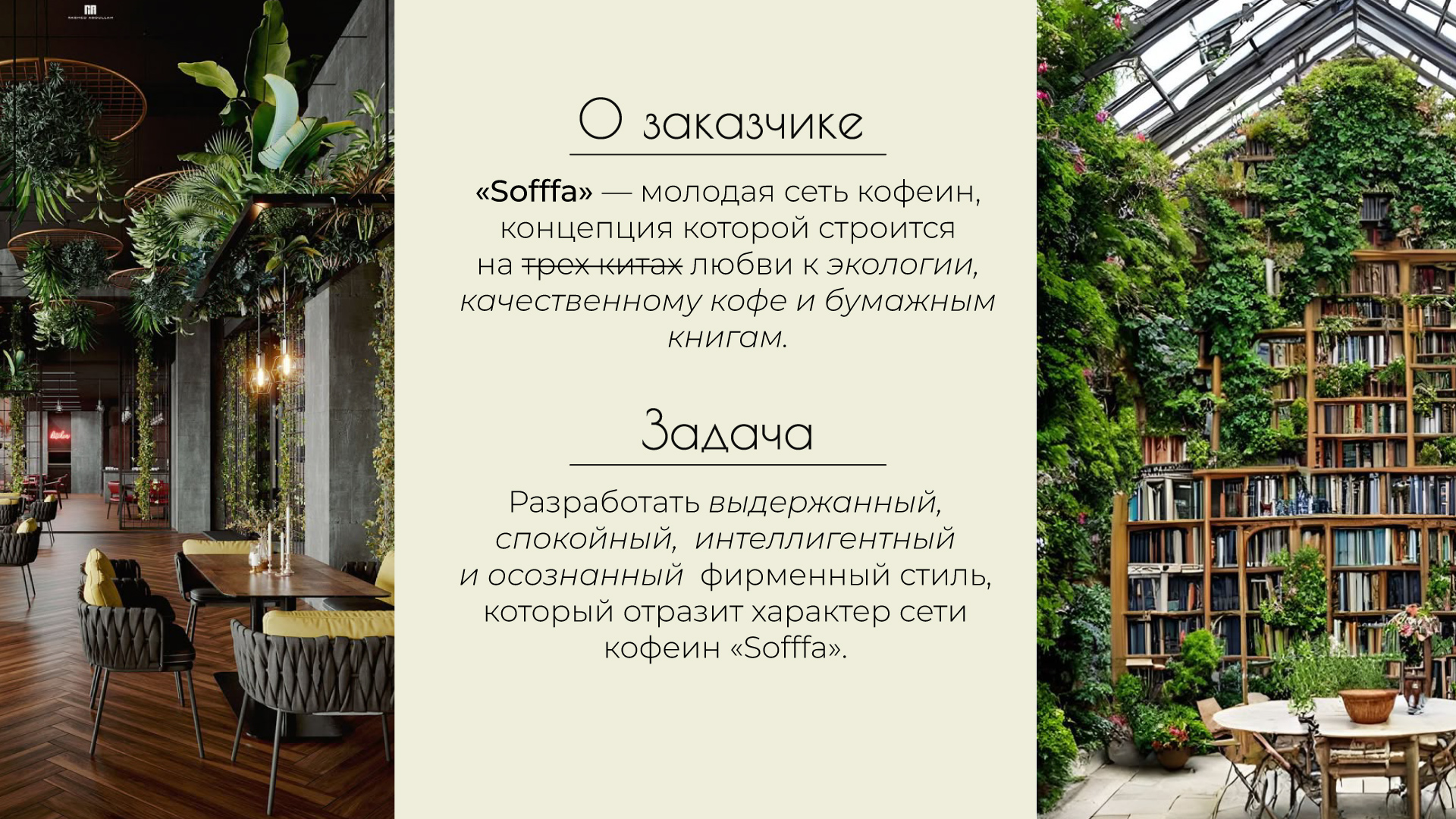 Фирменный стиль кофейни "Sofffa" — Изображение №2 — Брендинг, Графика на Dprofile