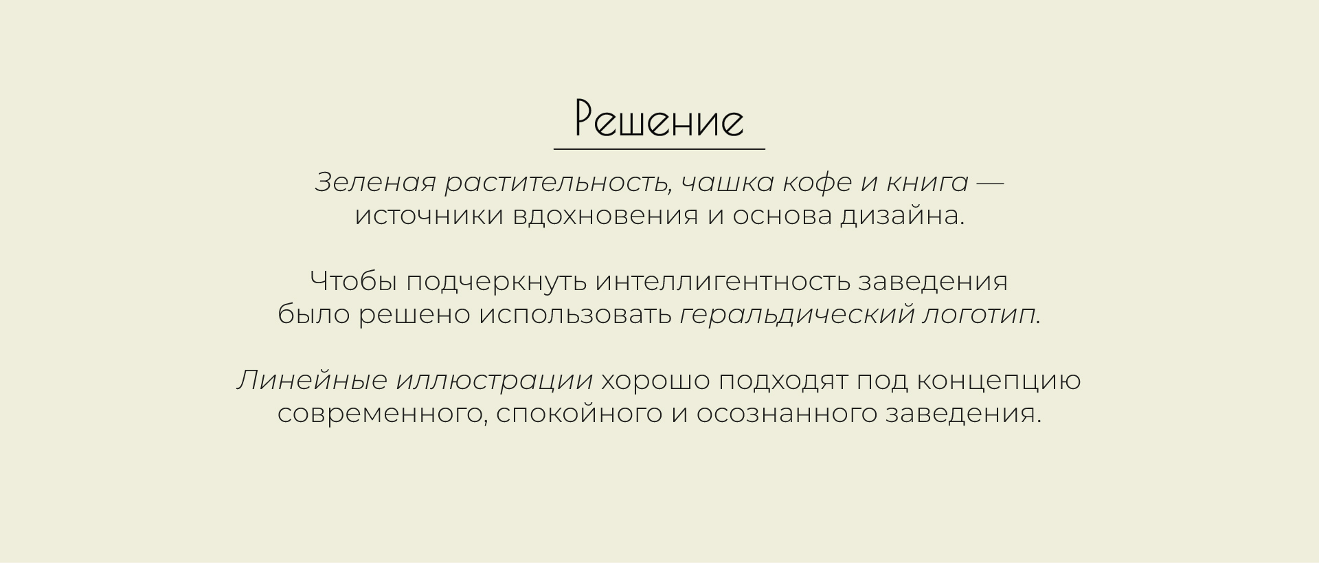 Фирменный стиль кофейни "Sofffa" — Изображение №3 — Брендинг, Графика на Dprofile