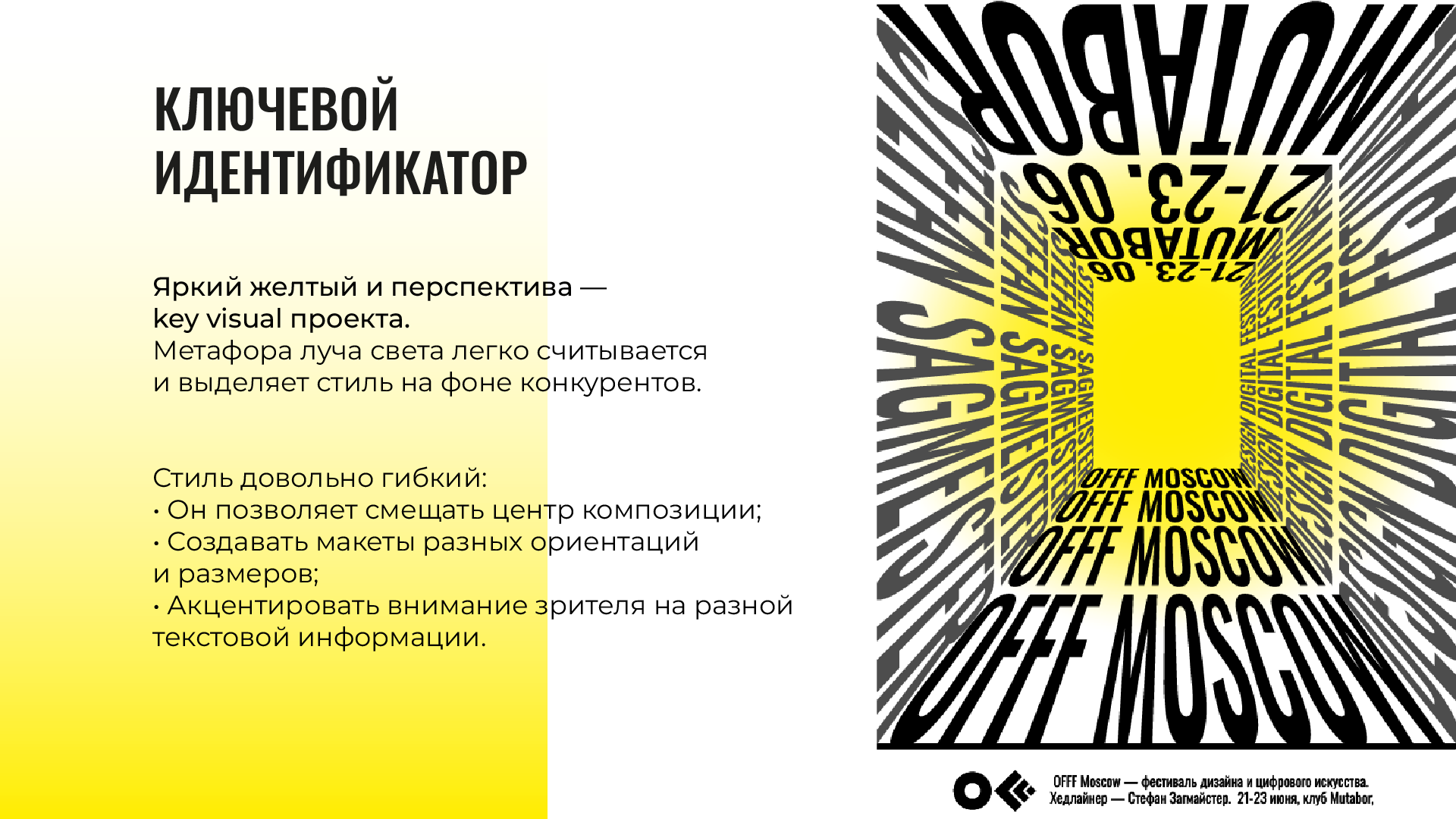 Айдентика фестиваля OFFF Moscow — Изображение №6 — Брендинг, Графика на Dprofile