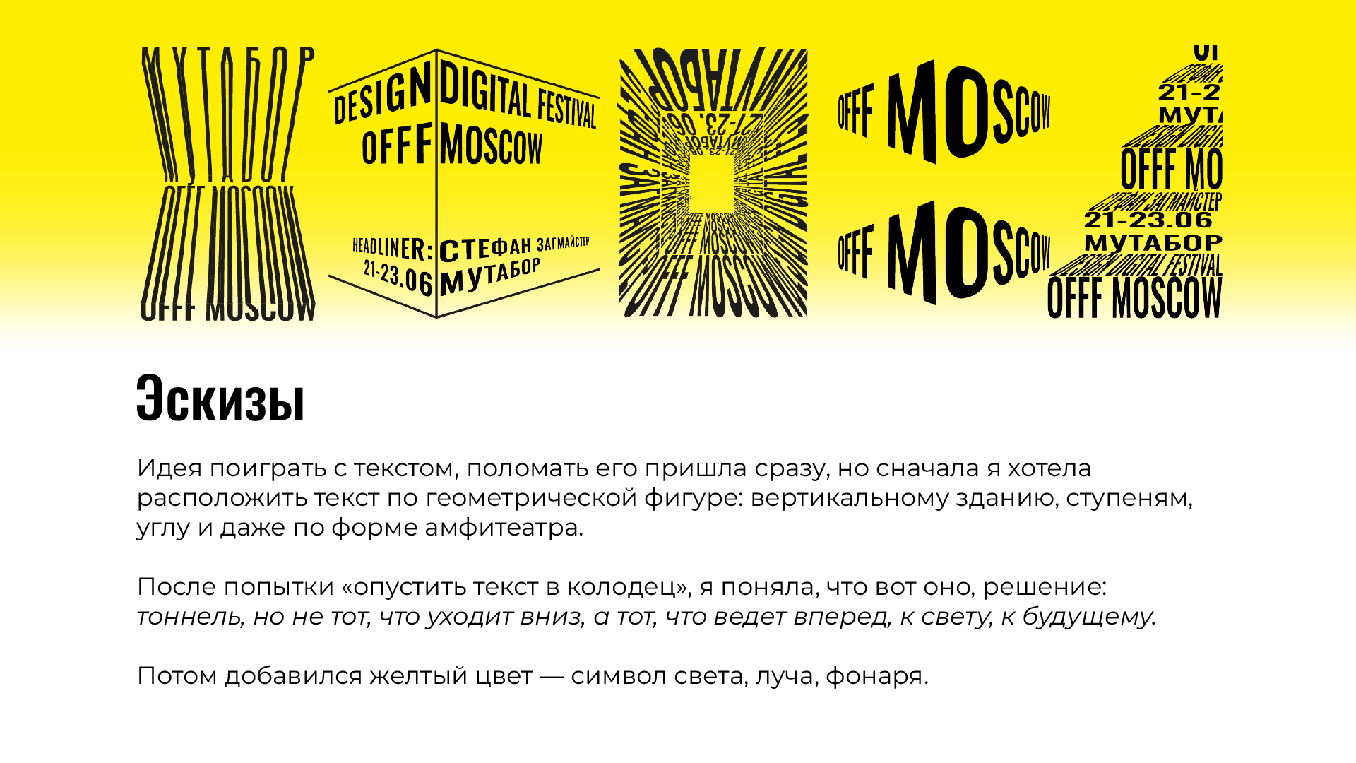 Айдентика фестиваля OFFF Moscow — Изображение №5 — Брендинг, Графика на Dprofile