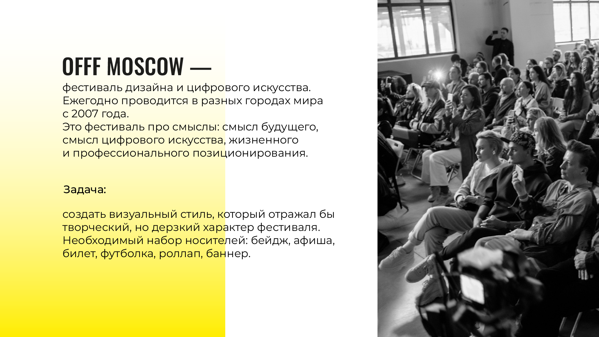 Айдентика фестиваля OFFF Moscow — Изображение №2 — Брендинг, Графика на Dprofile