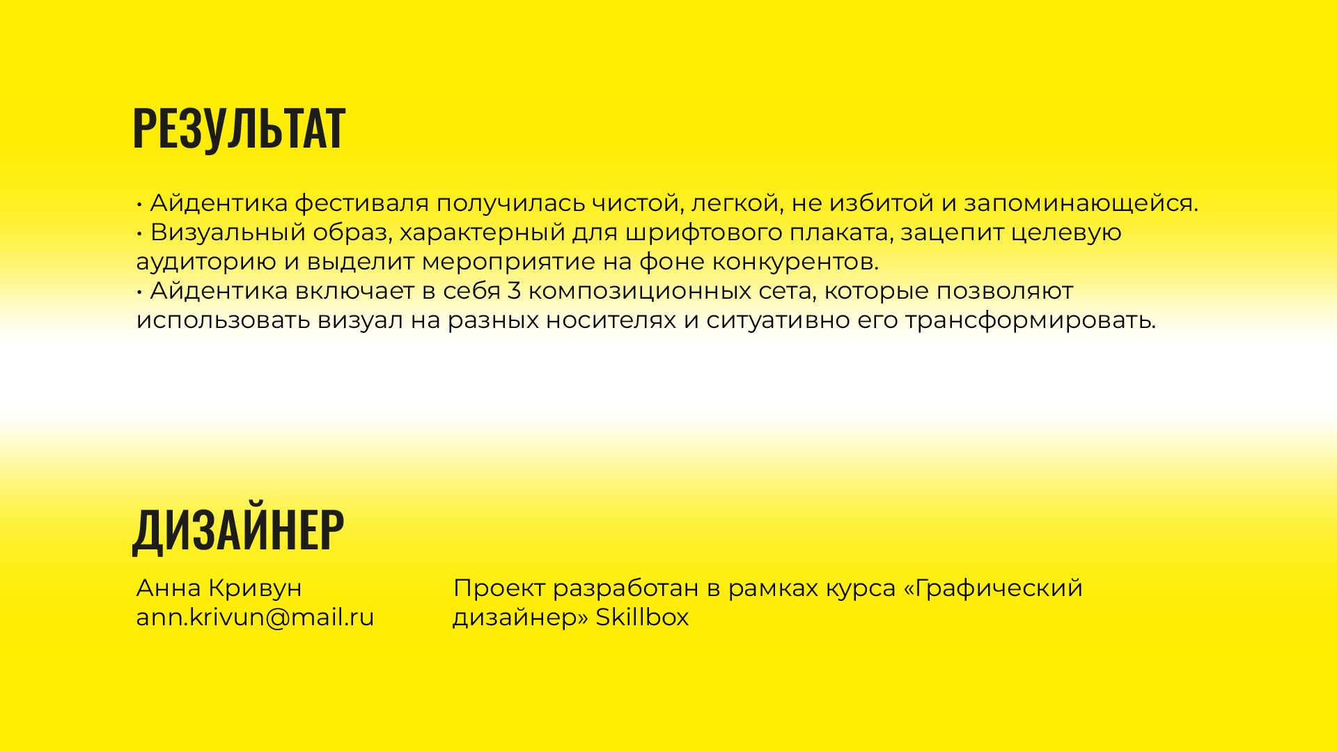 Айдентика фестиваля OFFF Moscow — Изображение №11 — Брендинг, Графика на Dprofile