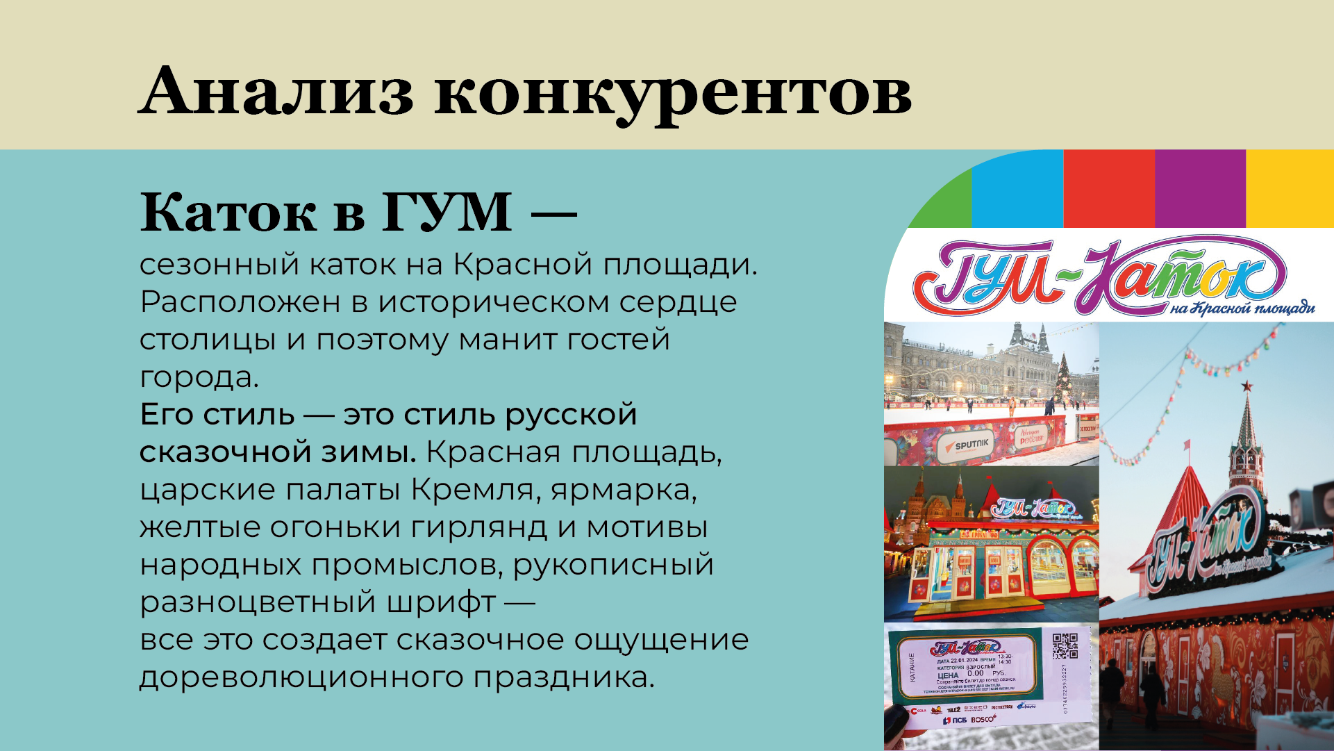 Айдентика катка в парке Горького — Изображение №4 — Брендинг на Dprofile