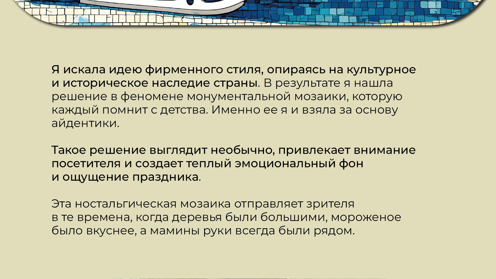 Айдентика катка в парке Горького — Изображение №7 — Брендинг на Dprofile