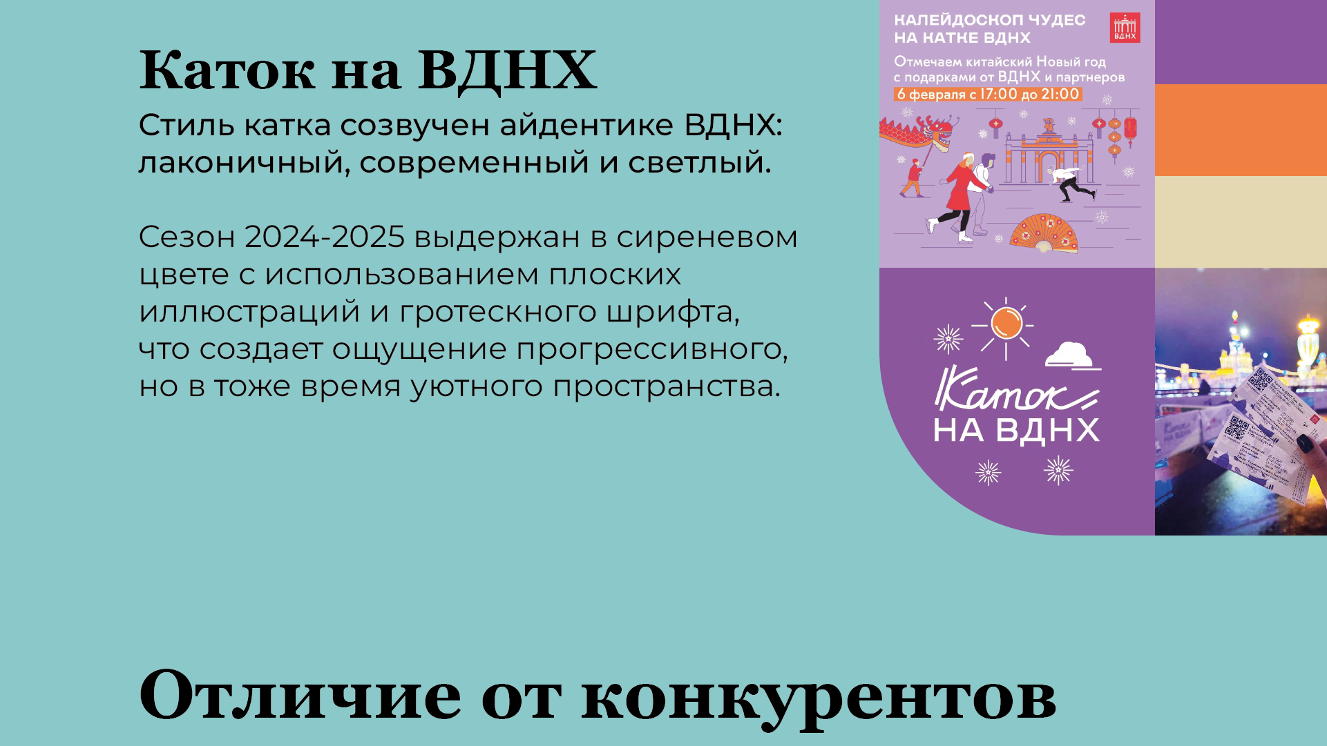 Айдентика катка в парке Горького — Изображение №5 — Брендинг на Dprofile