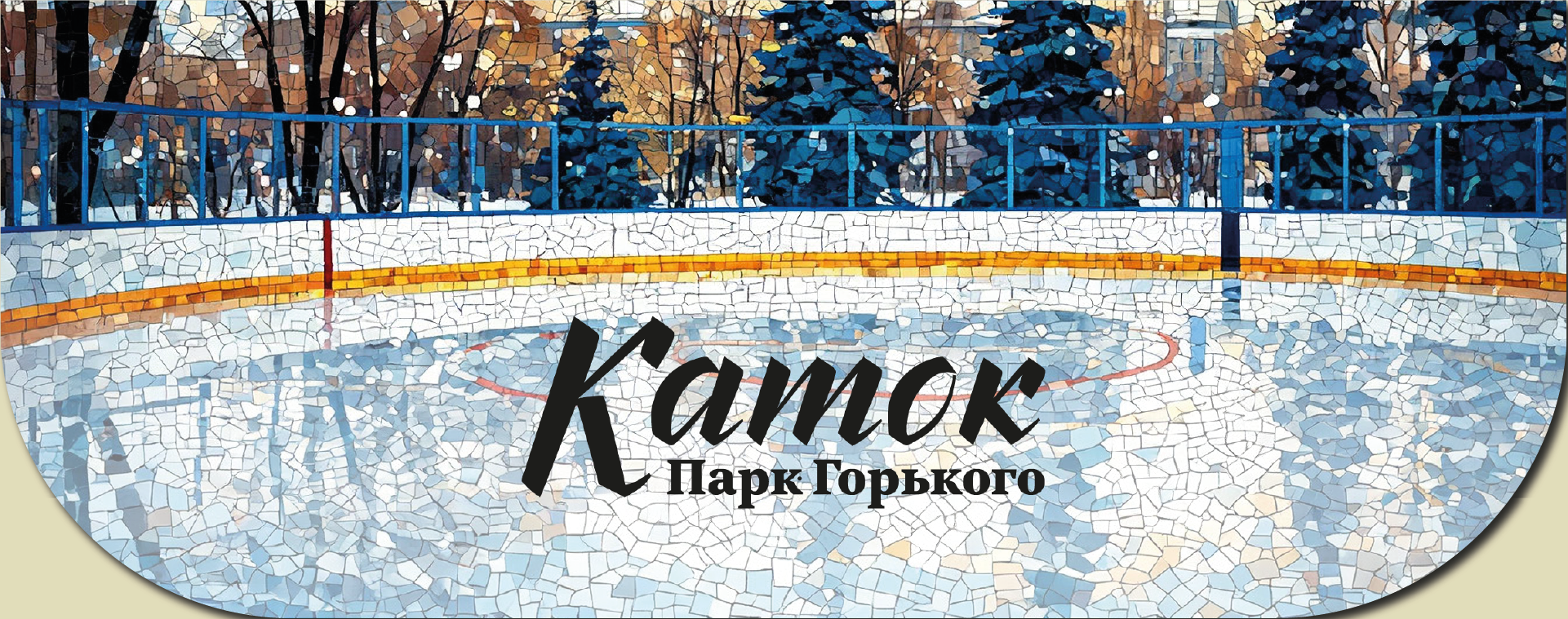 Айдентика катка в парке Горького — Изображение №1 — Брендинг на Dprofile