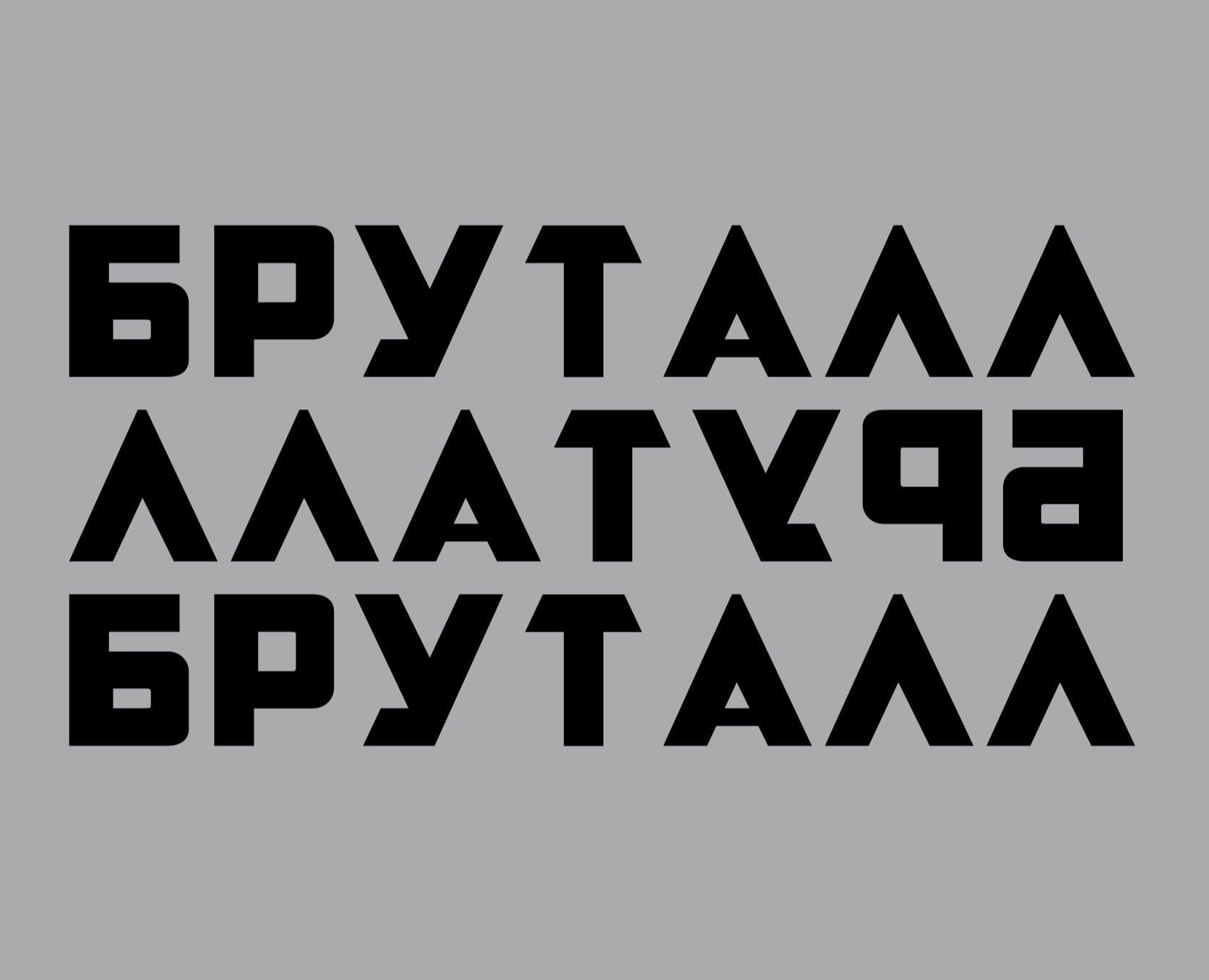 шрифт БРУТАЛЛ — Графика на Dprofile