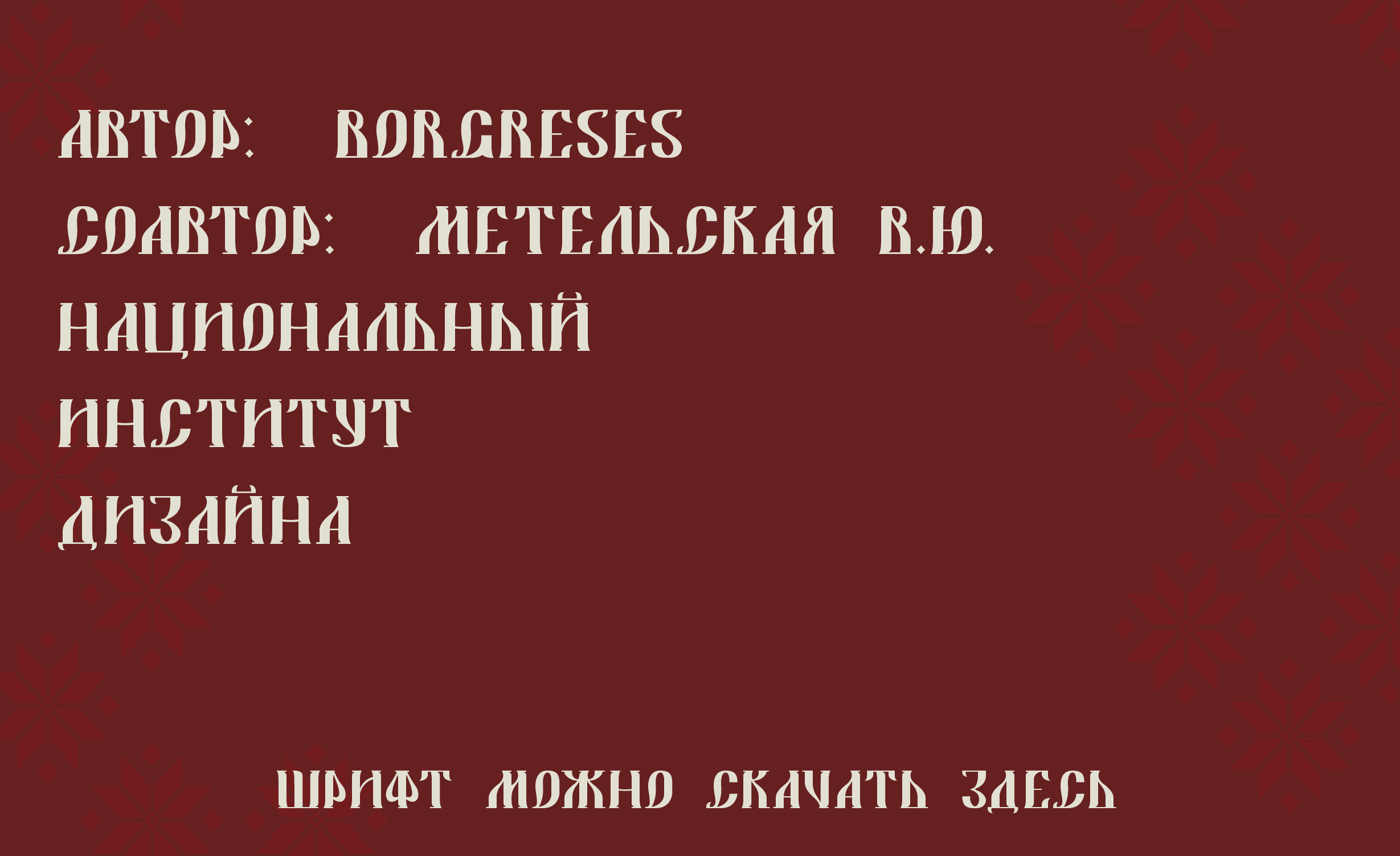 шрифт Сказка — Изображение №8 — Графика на Dprofile