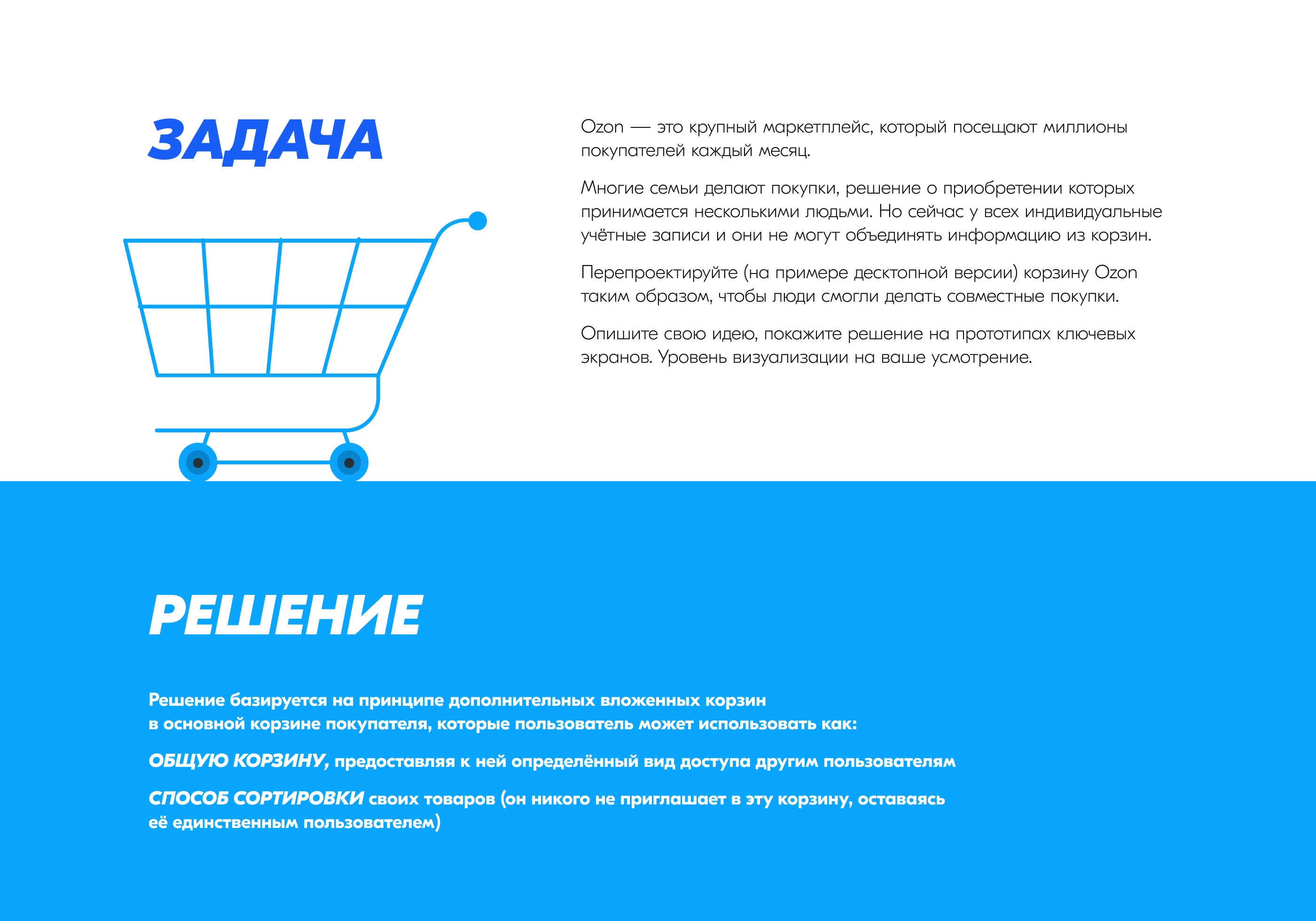 Корзина для совместных покупок OZON. UX Design — Изображение №3 — Интерфейсы на Dprofile