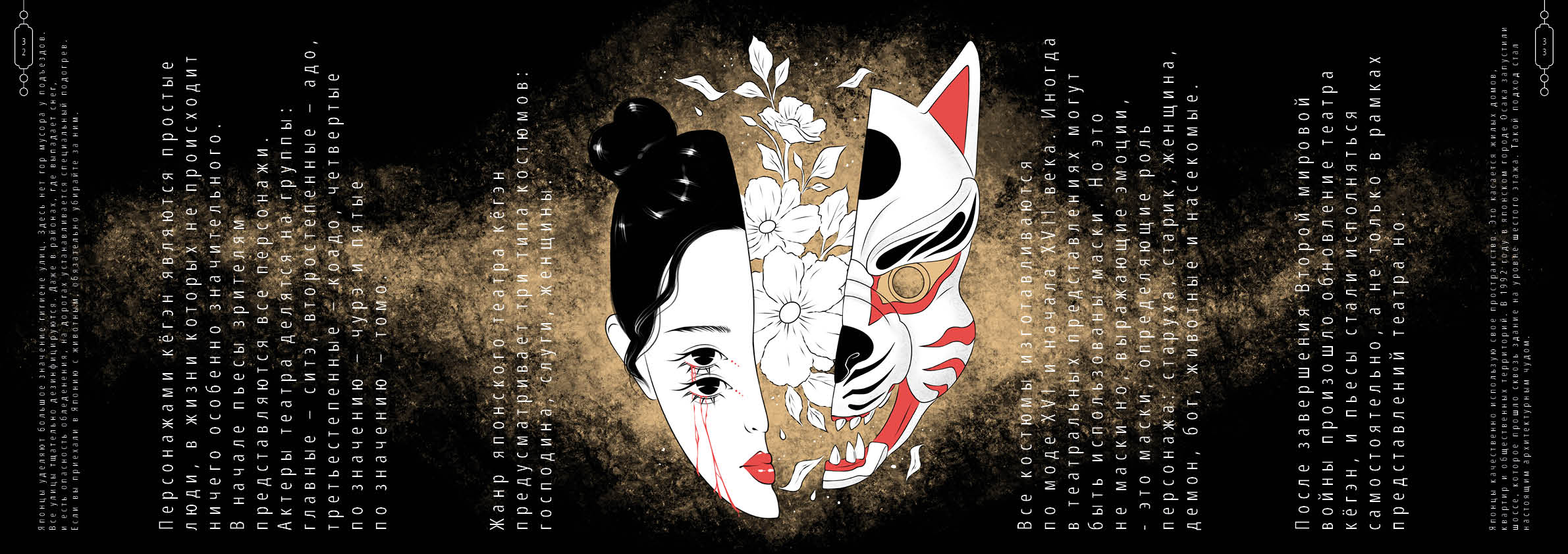 Книга «Театр Японии» — Изображение №7 — Иллюстрация, Графика на Dprofile