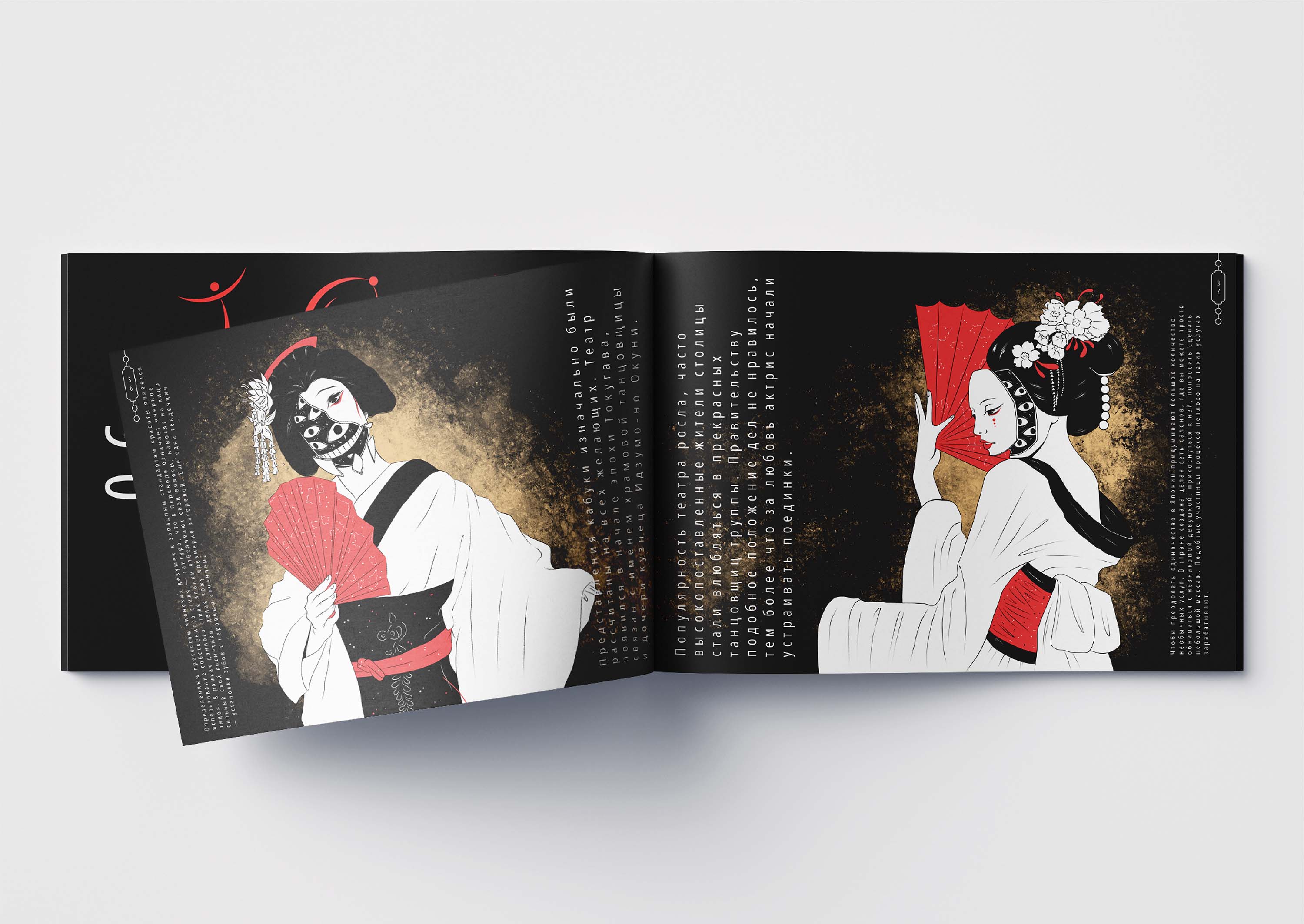 Книга «Театр Японии» — Изображение №9 — Иллюстрация, Графика на Dprofile