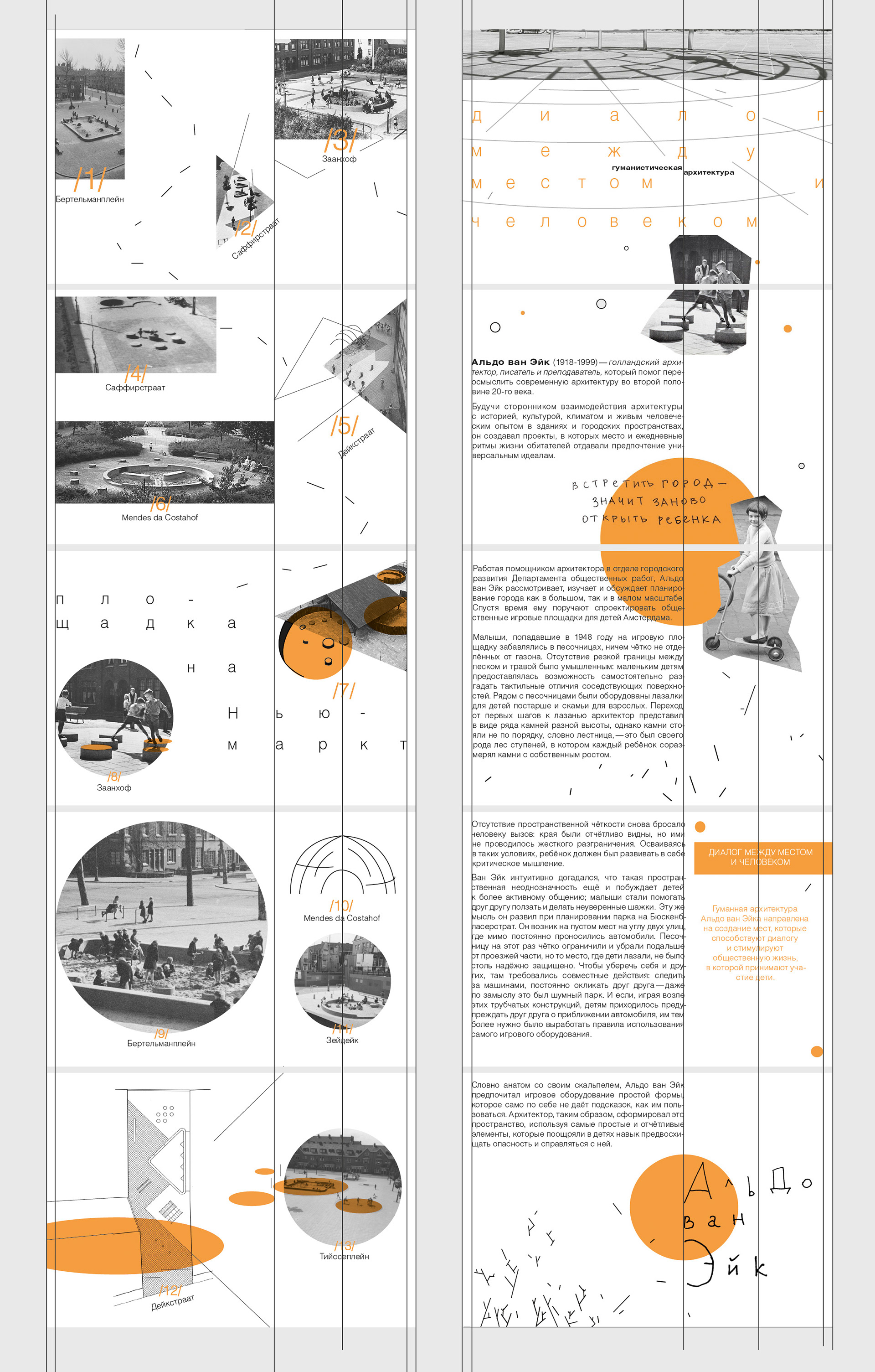 booklet "17 playgrounds, Aldo van Eyck" — Изображение №8 — Графика на Dprofile