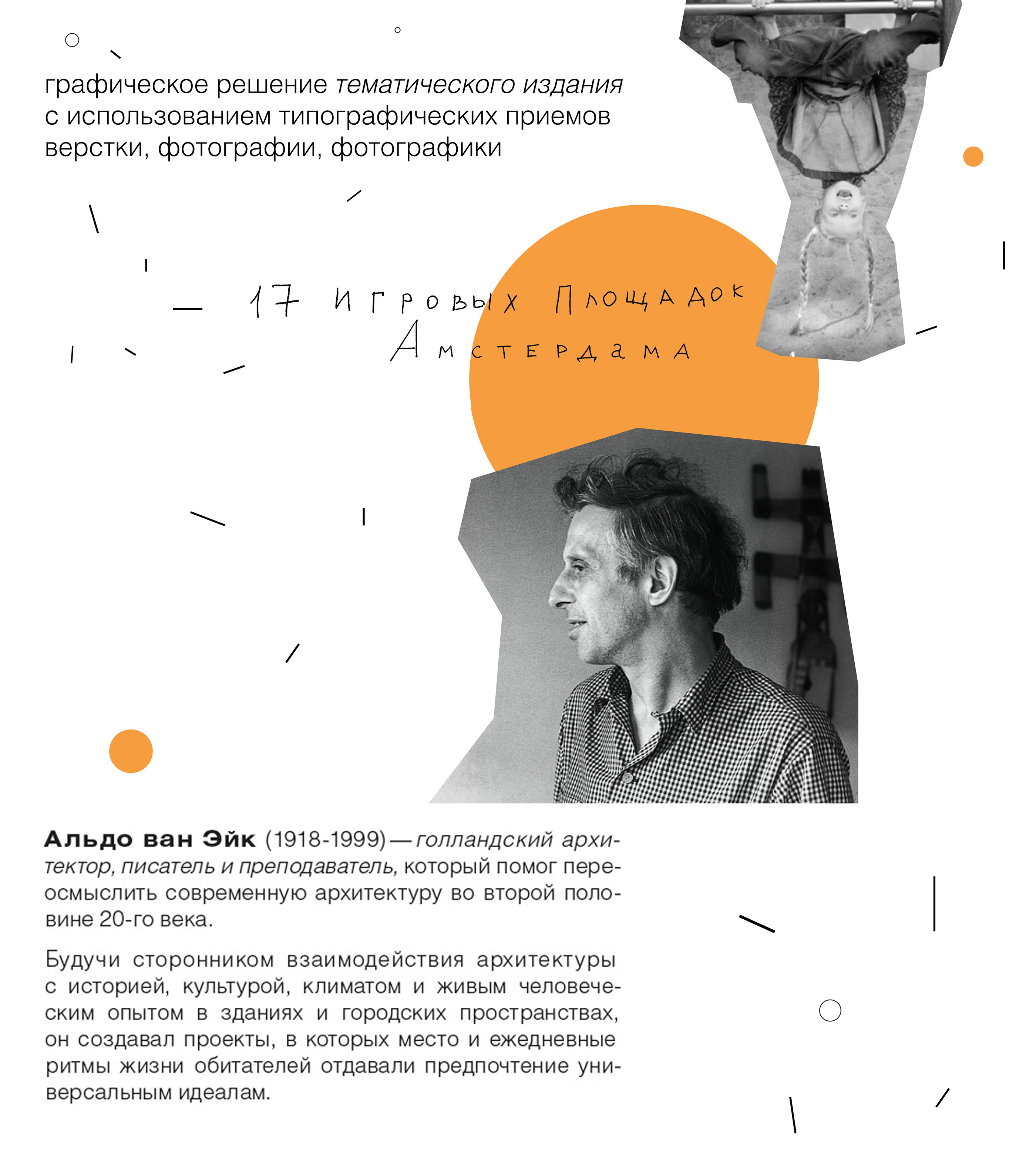 booklet "17 playgrounds, Aldo van Eyck" — Изображение №1 — Графика на Dprofile