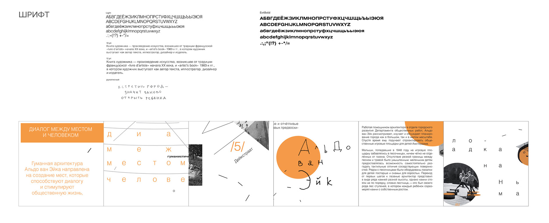 booklet "17 playgrounds, Aldo van Eyck" — Изображение №9 — Графика на Dprofile