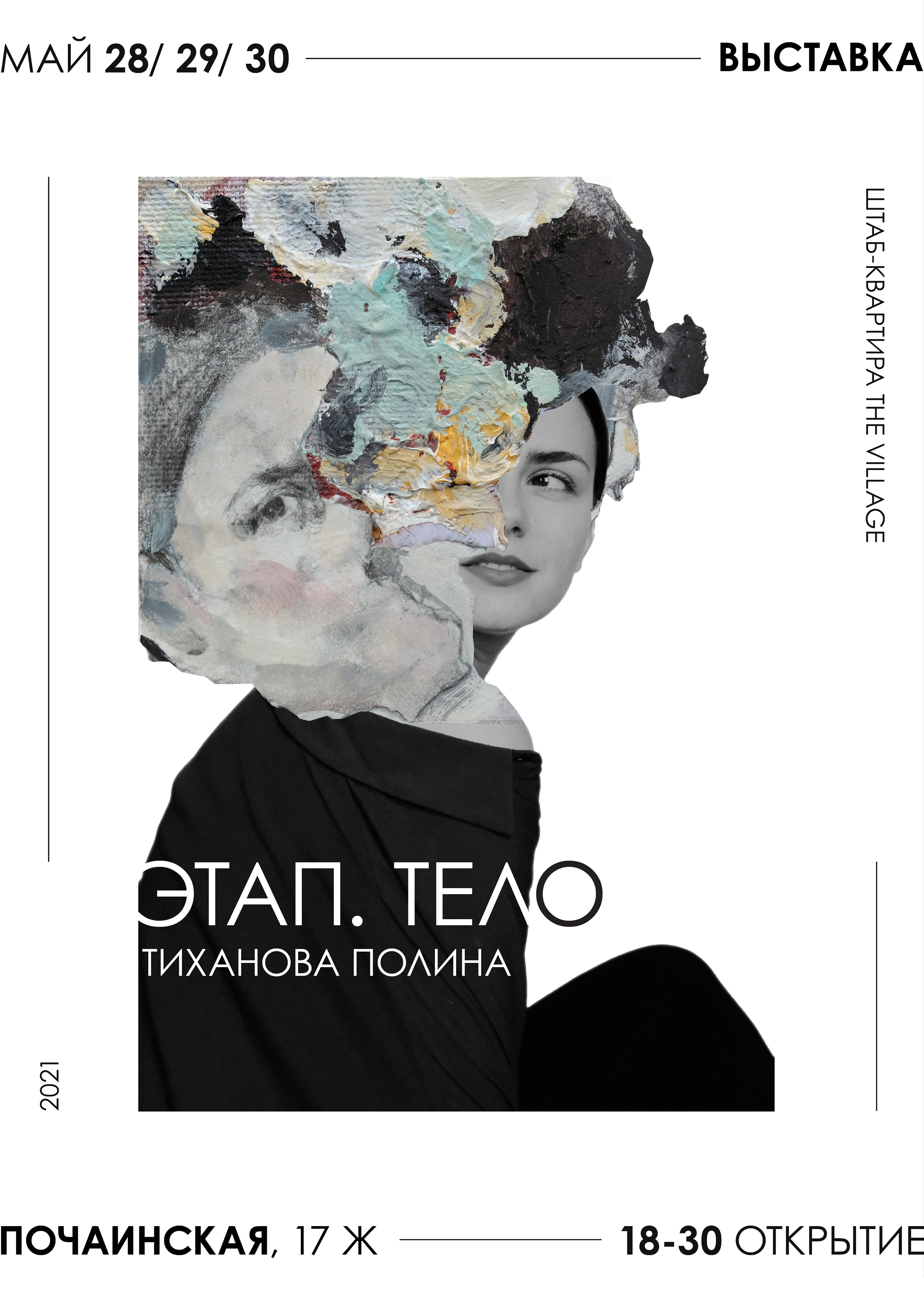 exhibition poster — Изображение №1 — Графика на Dprofile