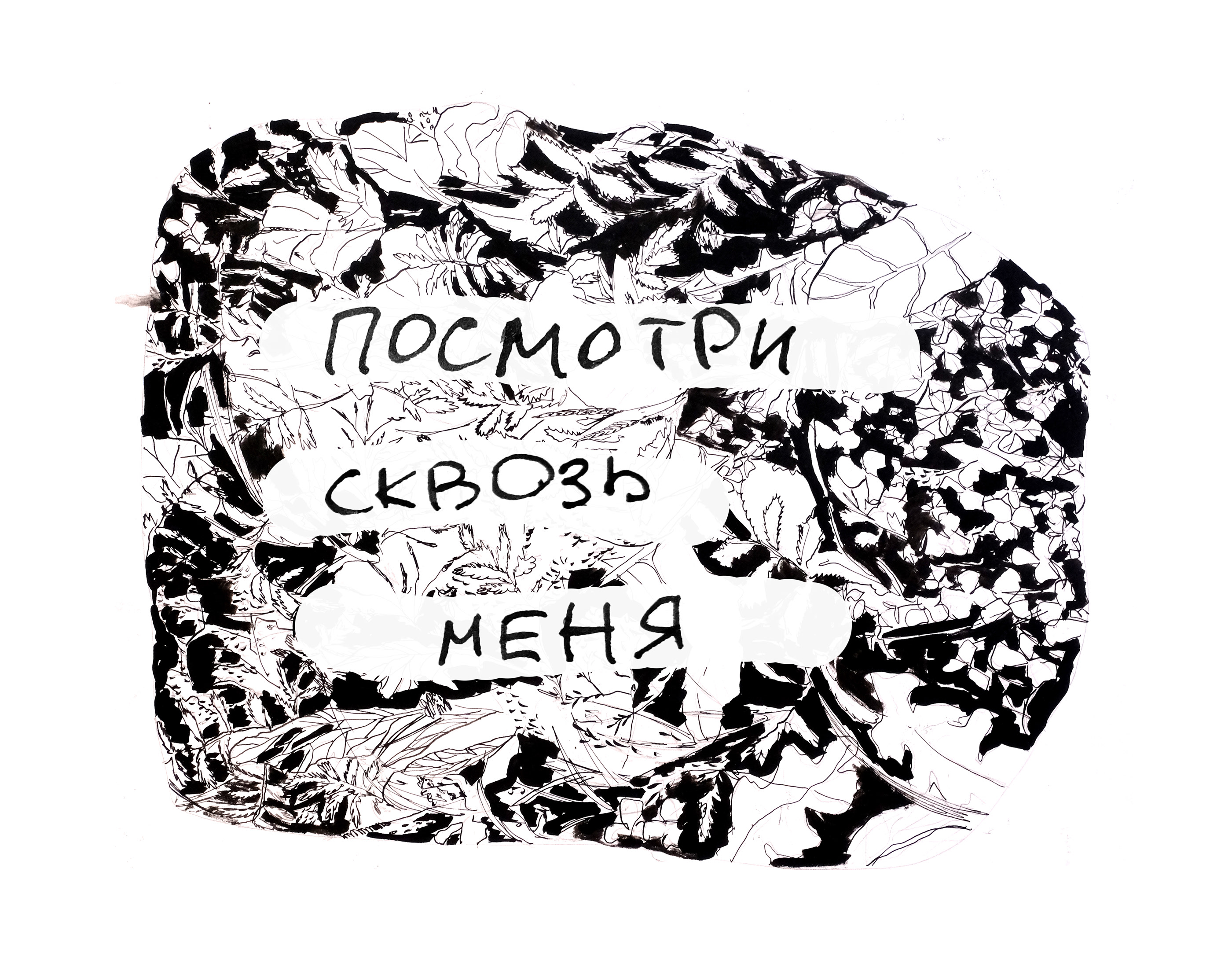 посмотри сквозь меня — Изображение №1 — Иллюстрация, Графика на Dprofile
