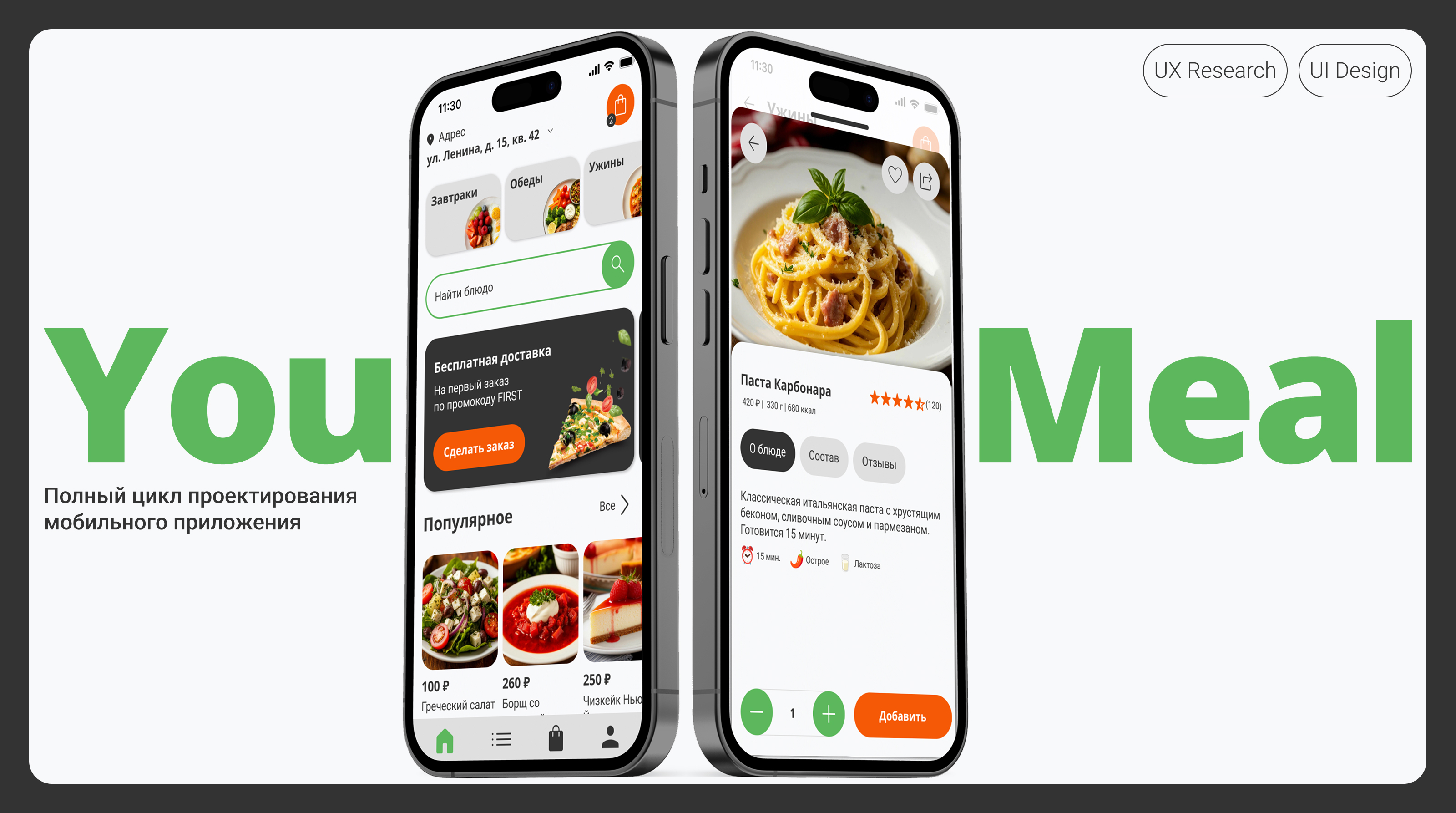 YouMeal | Сервис доставки еды — Изображение №1 — Интерфейсы на Dprofile
