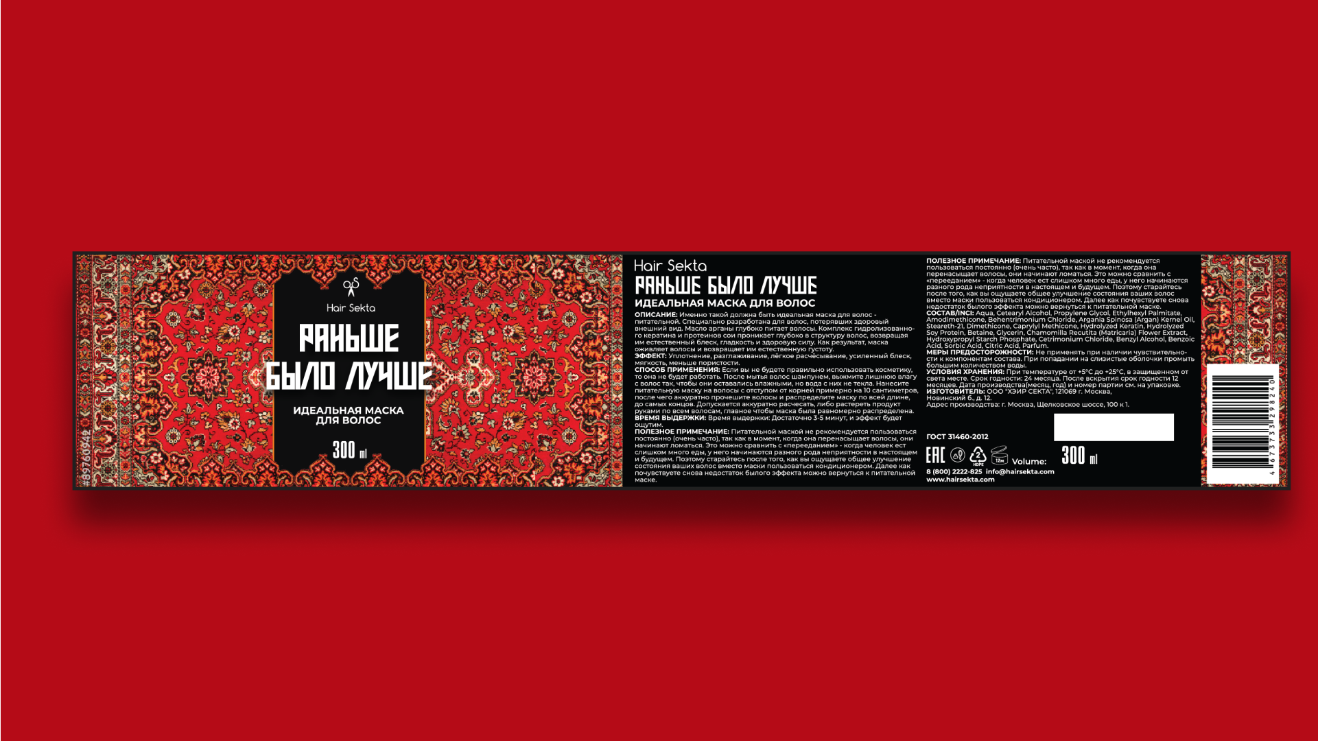 Дизайн маски для волос «Раньше было лучше» — Изображение №5 — Брендинг, Графика на Dprofile